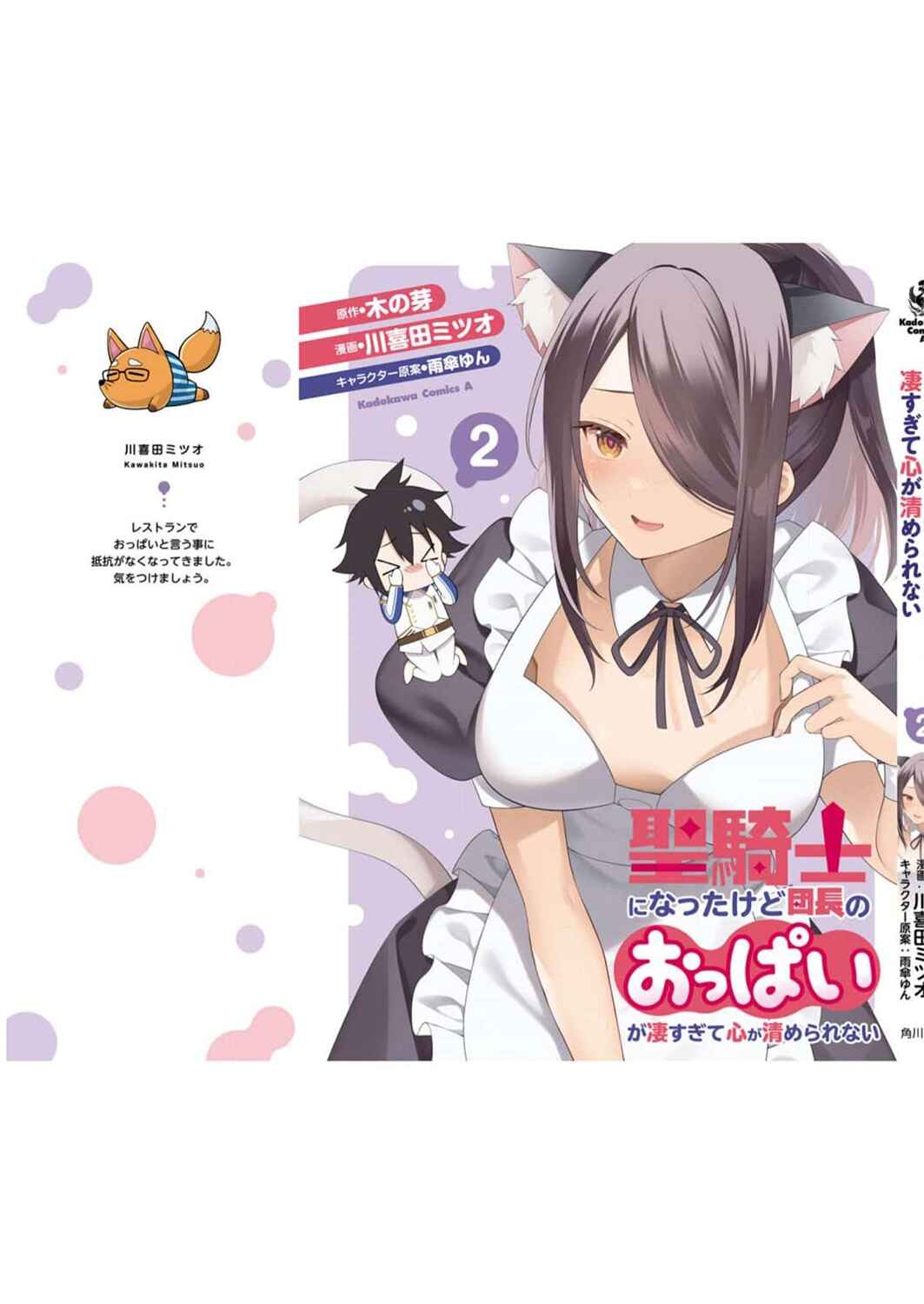 Page 24 Chapter 19 Seikishi ni Natta kedo Danchou no Oppai ga Sugosugite Kokoro ga Kiyomerarenai