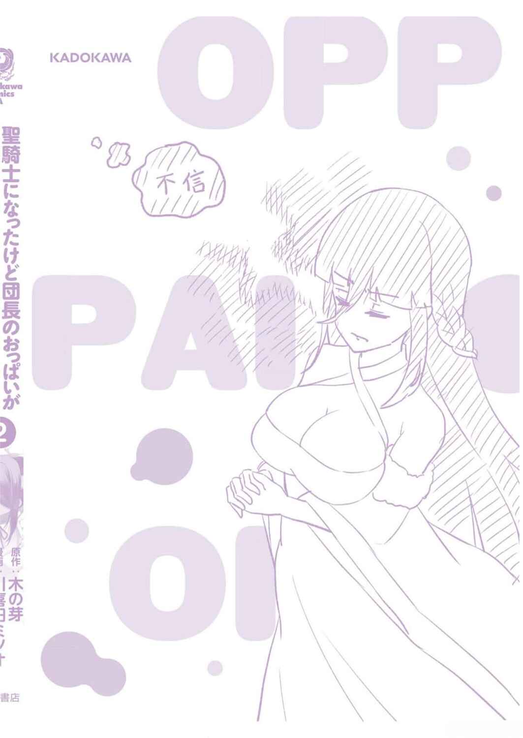 Page 25 Chapter 19 Seikishi ni Natta kedo Danchou no Oppai ga Sugosugite Kokoro ga Kiyomerarenai