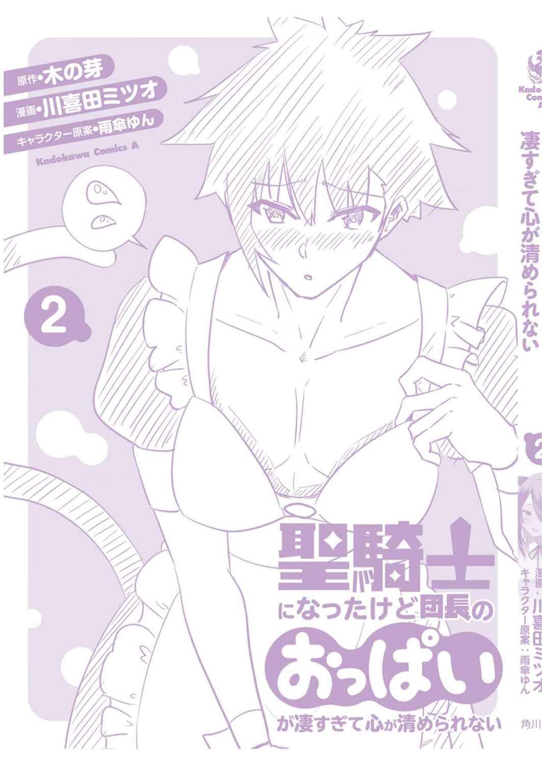 Page 26 Chapter 19 Seikishi ni Natta kedo Danchou no Oppai ga Sugosugite Kokoro ga Kiyomerarenai
