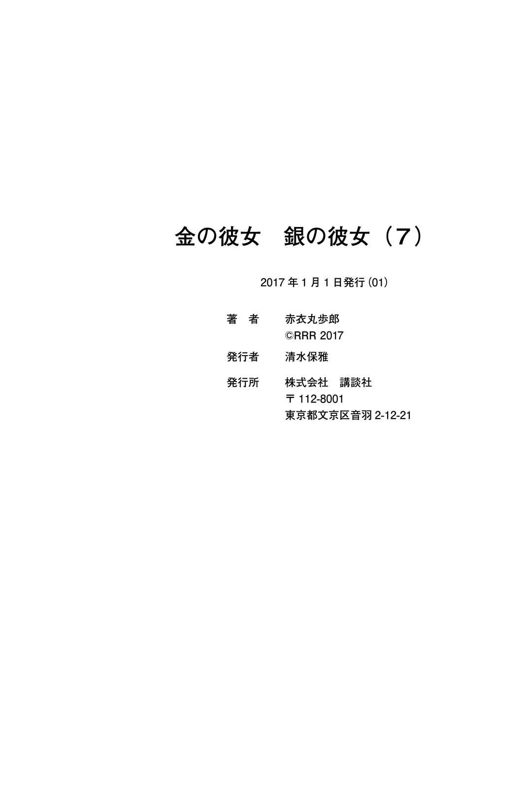 Page 45 Chapter 35 Kin no Kanojo, Gin no Kanojo