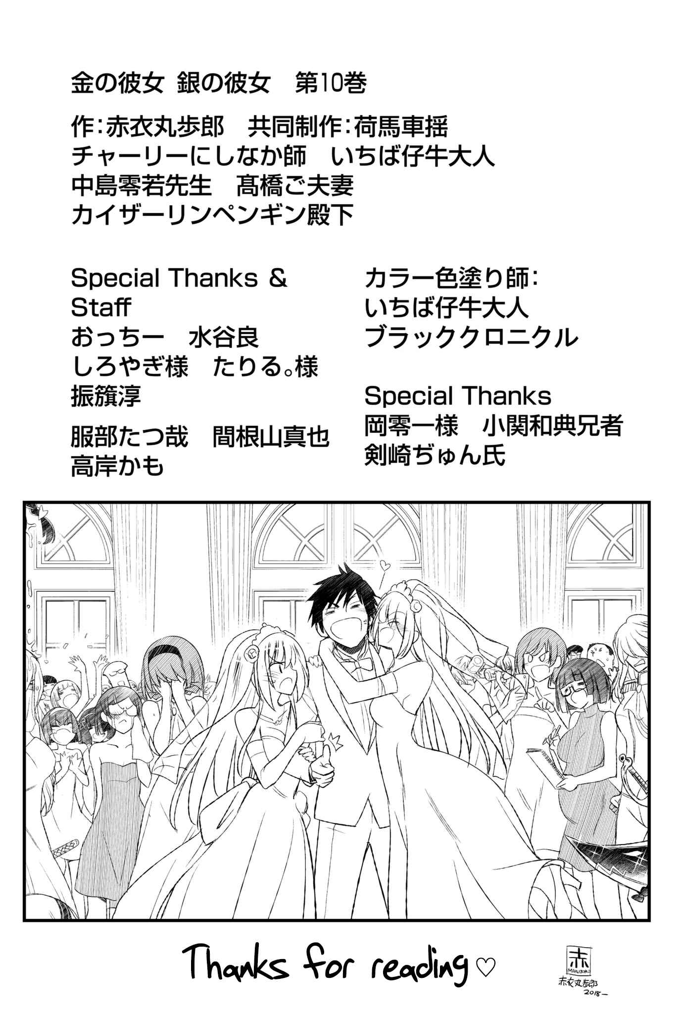 Page 39 Chapter 50 Kin no Kanojo, Gin no Kanojo