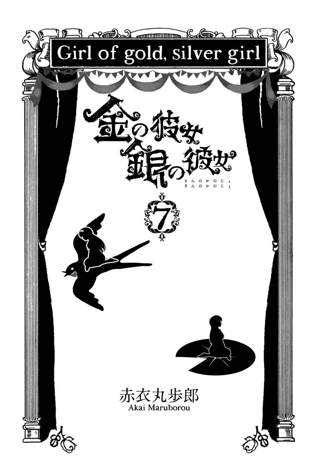 Page 3 Chapter 31 Kin no Kanojo, Gin no Kanojo