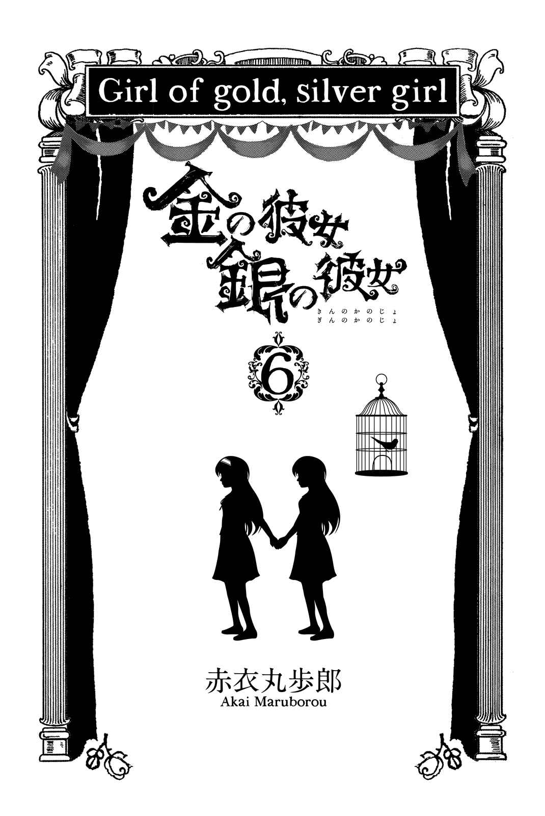 Page 3 Chapter 26 Kin no Kanojo, Gin no Kanojo
