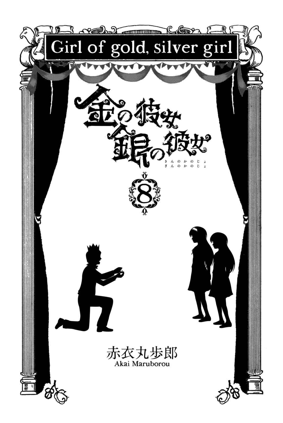 Page 3 Chapter 36 Kin no Kanojo, Gin no Kanojo