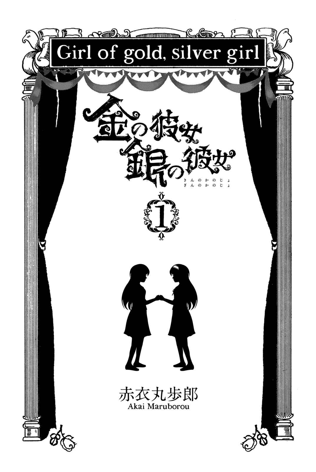 Page 3 Chapter 1.5 Kin no Kanojo, Gin no Kanojo