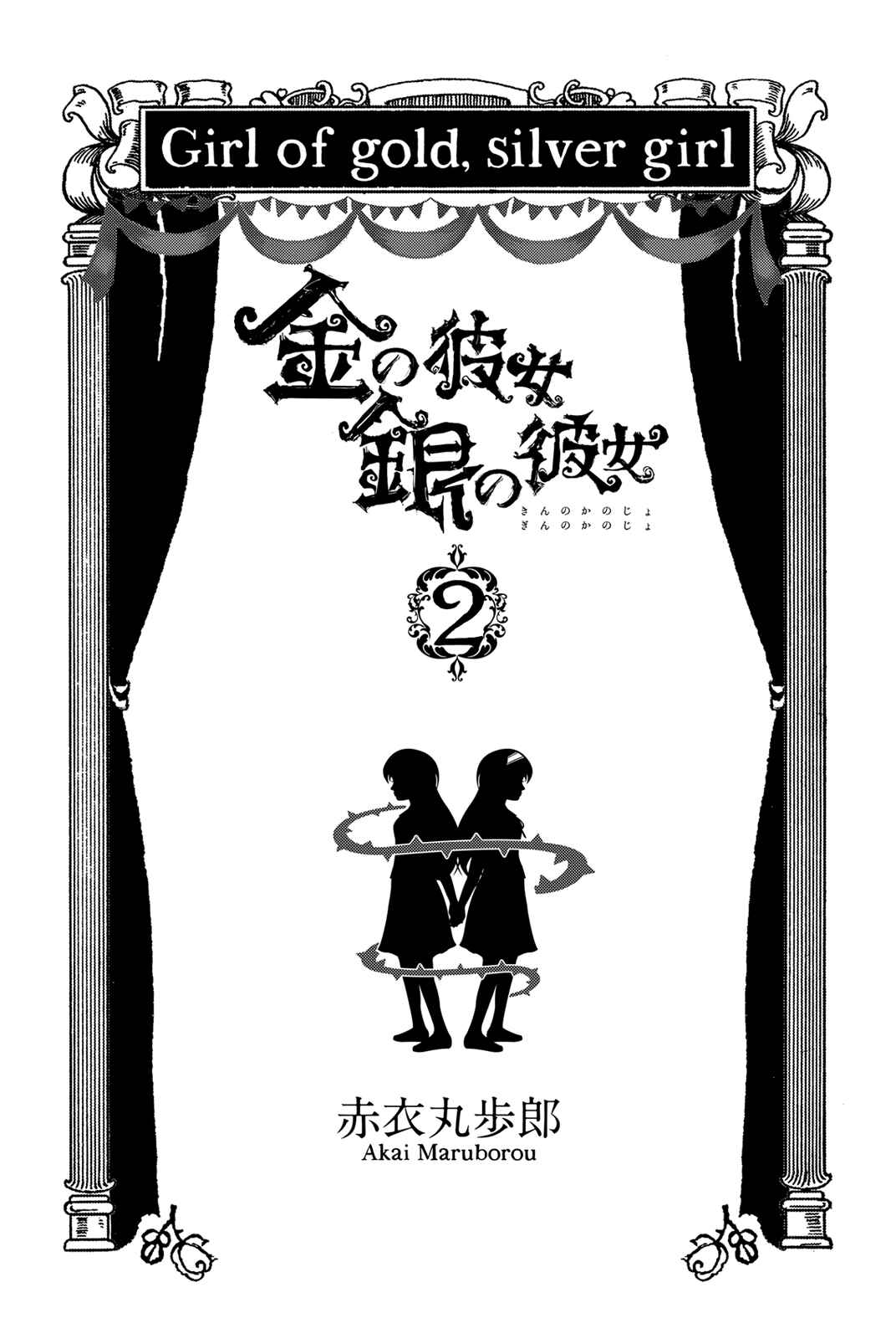 Page 3 Chapter 6 Kin no Kanojo, Gin no Kanojo