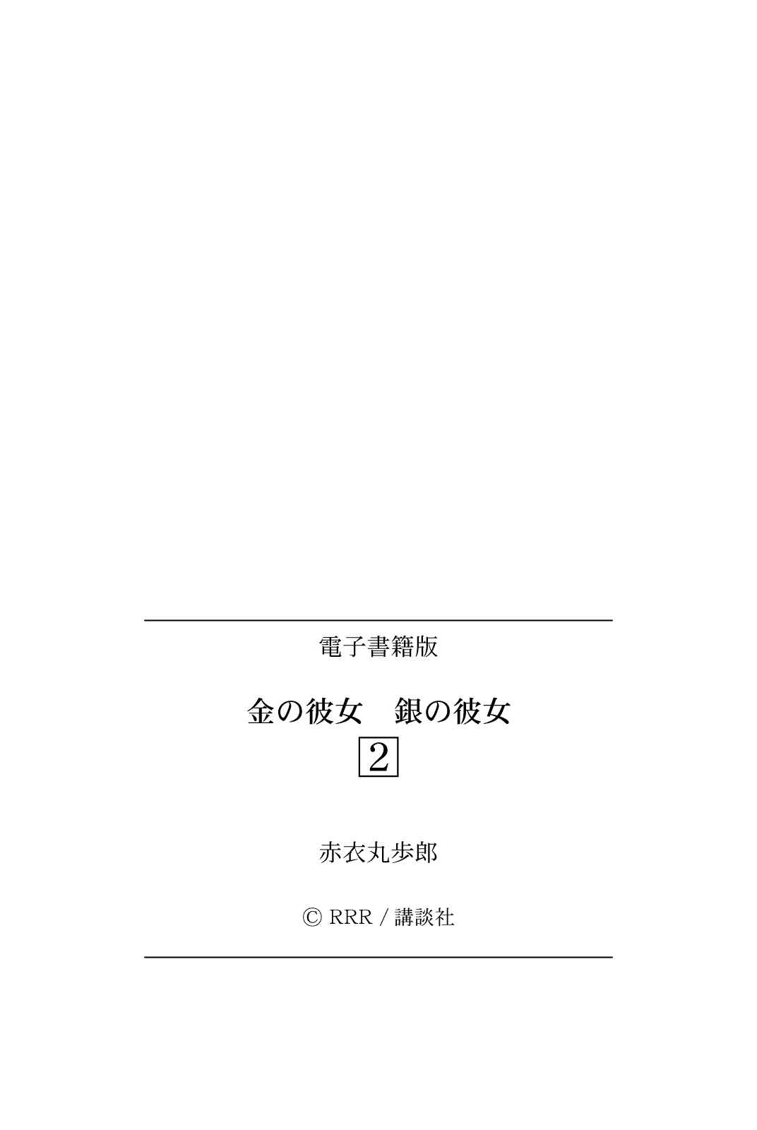 Page 37 Chapter 10 Kin no Kanojo, Gin no Kanojo