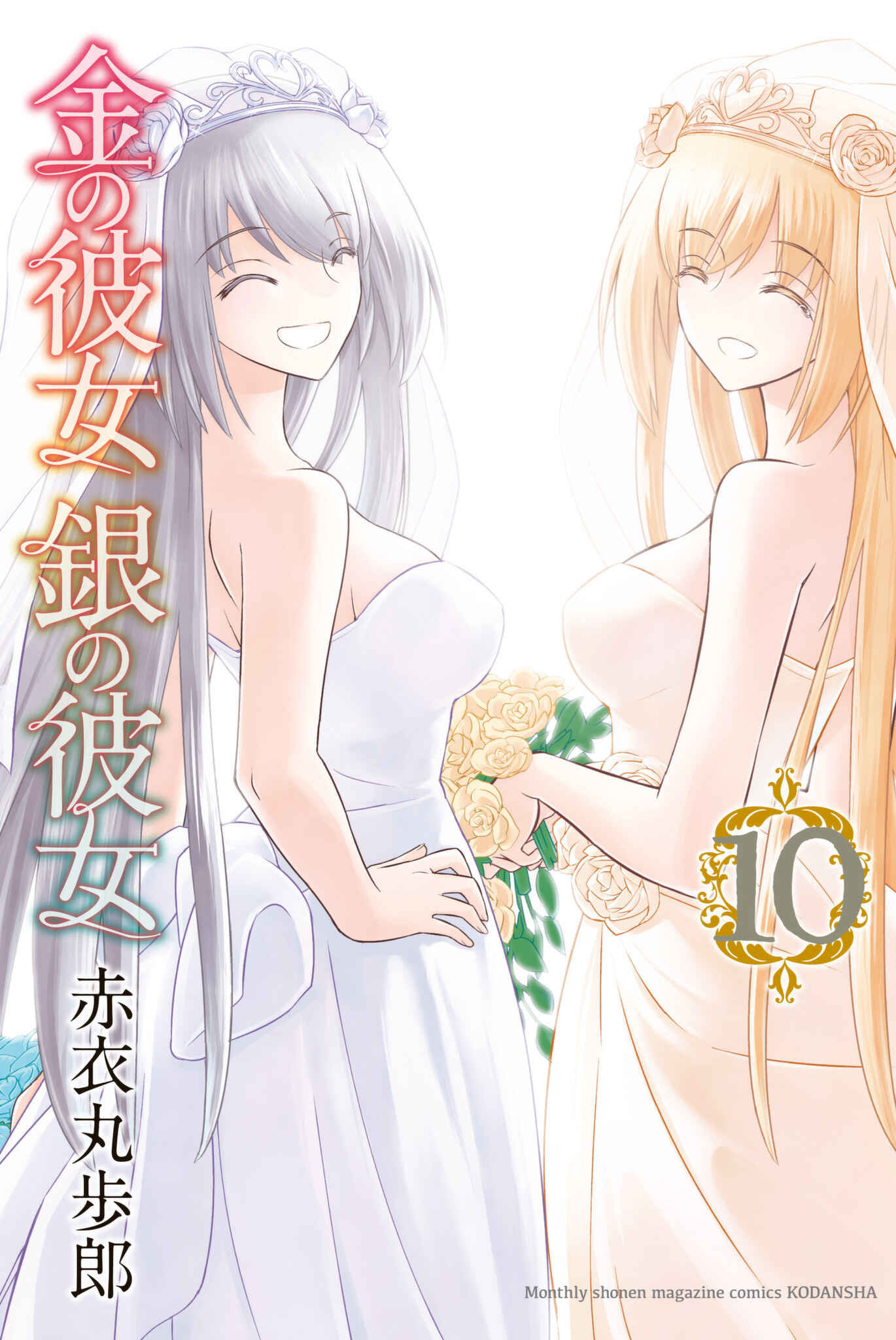 Page 1 Chapter 46 Kin no Kanojo, Gin no Kanojo
