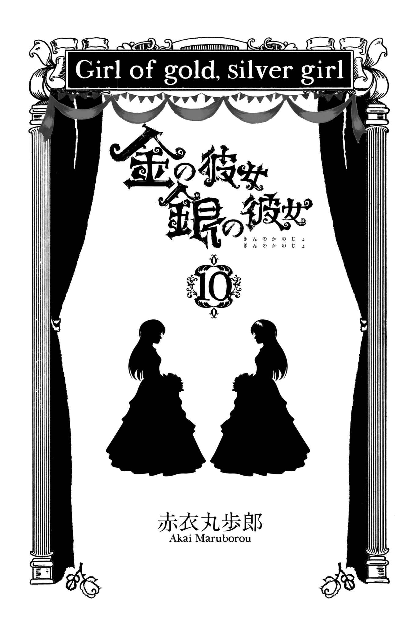 Page 3 Chapter 46 Kin no Kanojo, Gin no Kanojo