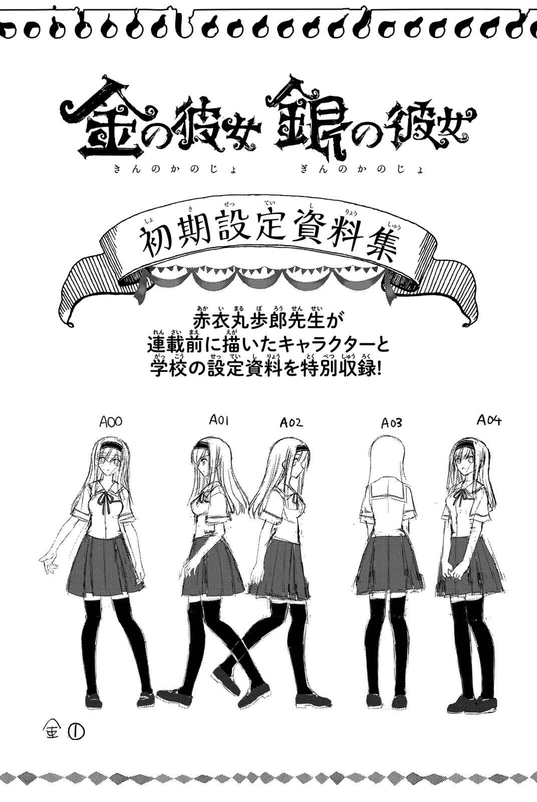 Page 33 Chapter 5 Kin no Kanojo, Gin no Kanojo