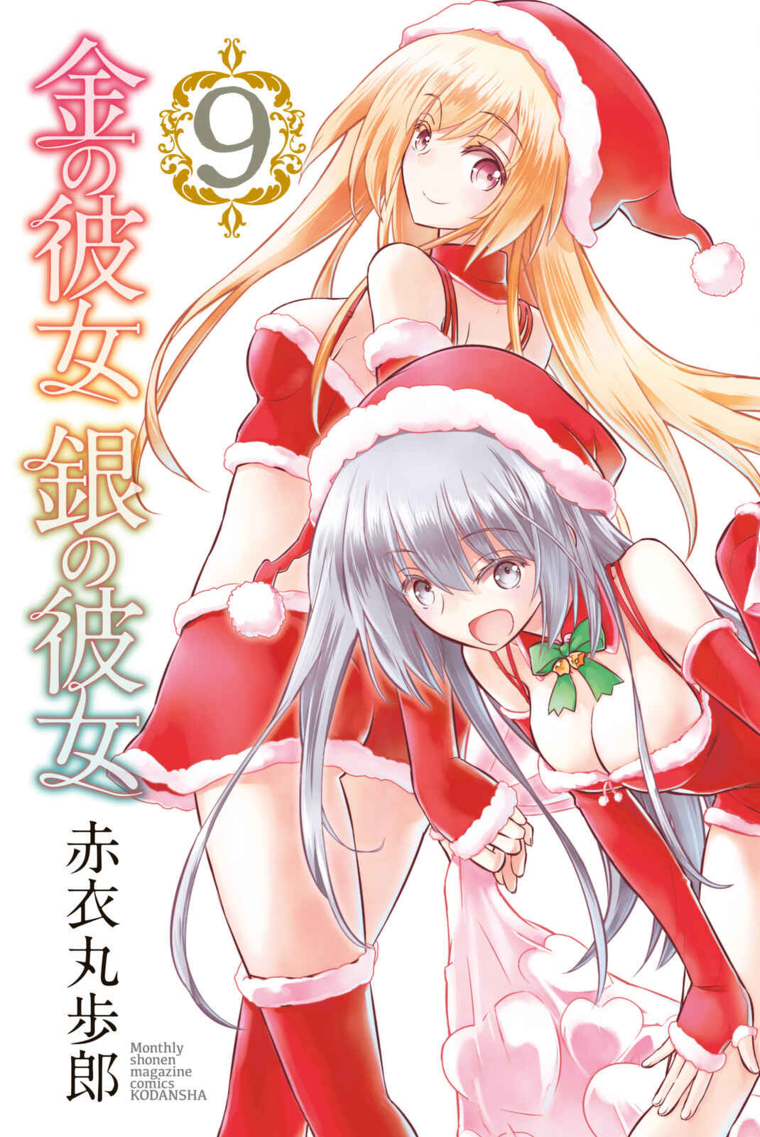 Page 1 Chapter 41 Kin no Kanojo, Gin no Kanojo