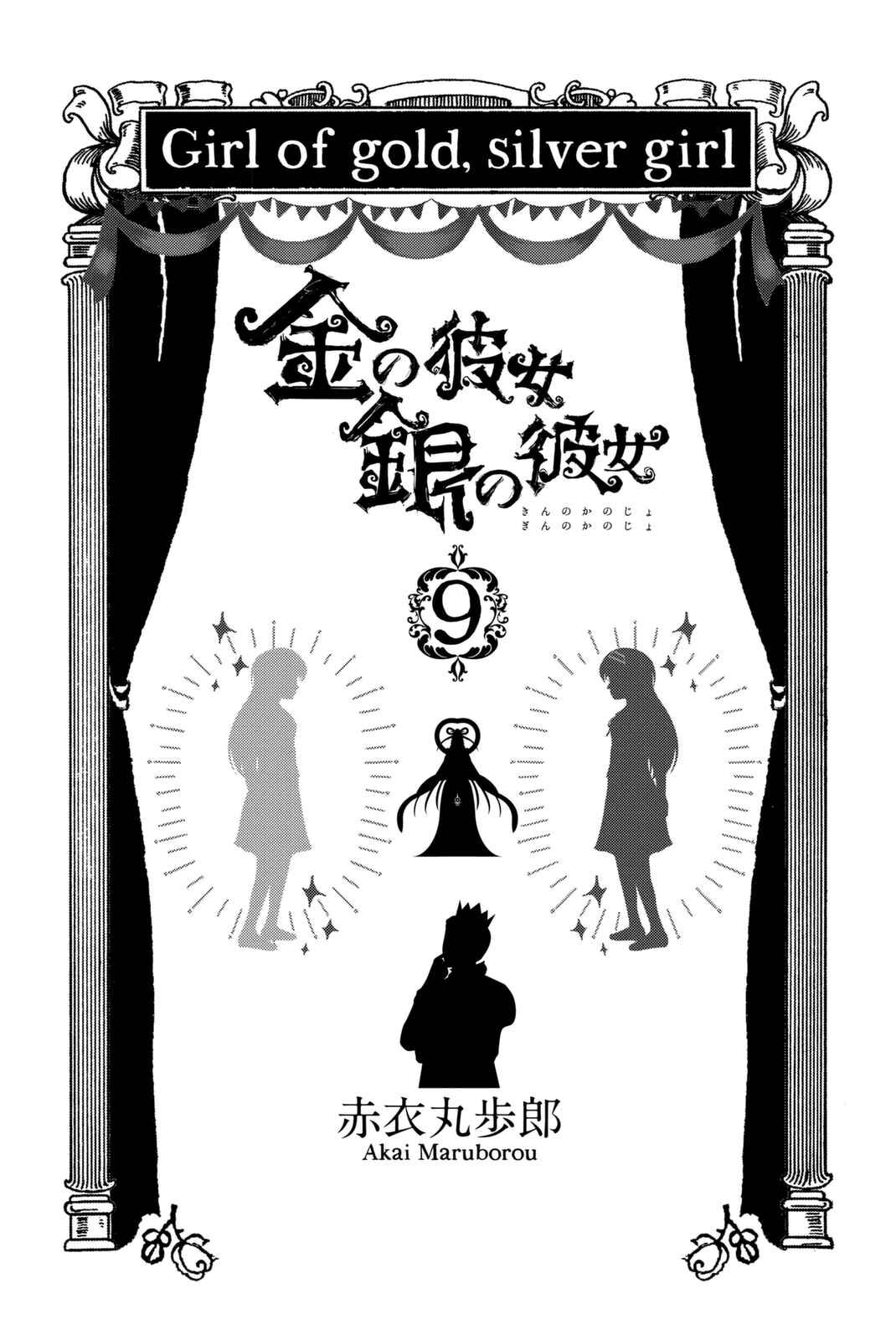 Page 3 Chapter 41 Kin no Kanojo, Gin no Kanojo