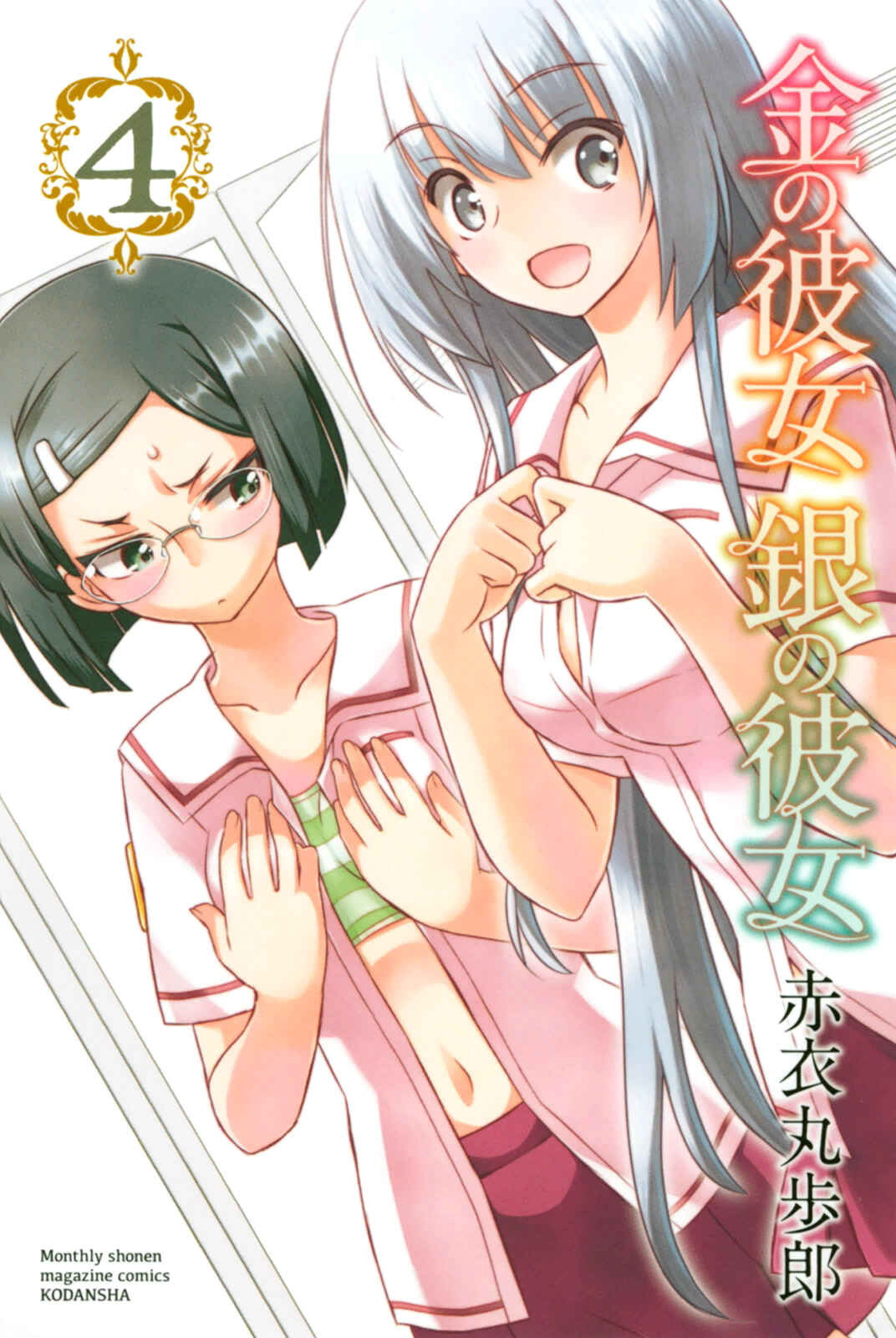 Page 1 Chapter 16 Kin no Kanojo, Gin no Kanojo