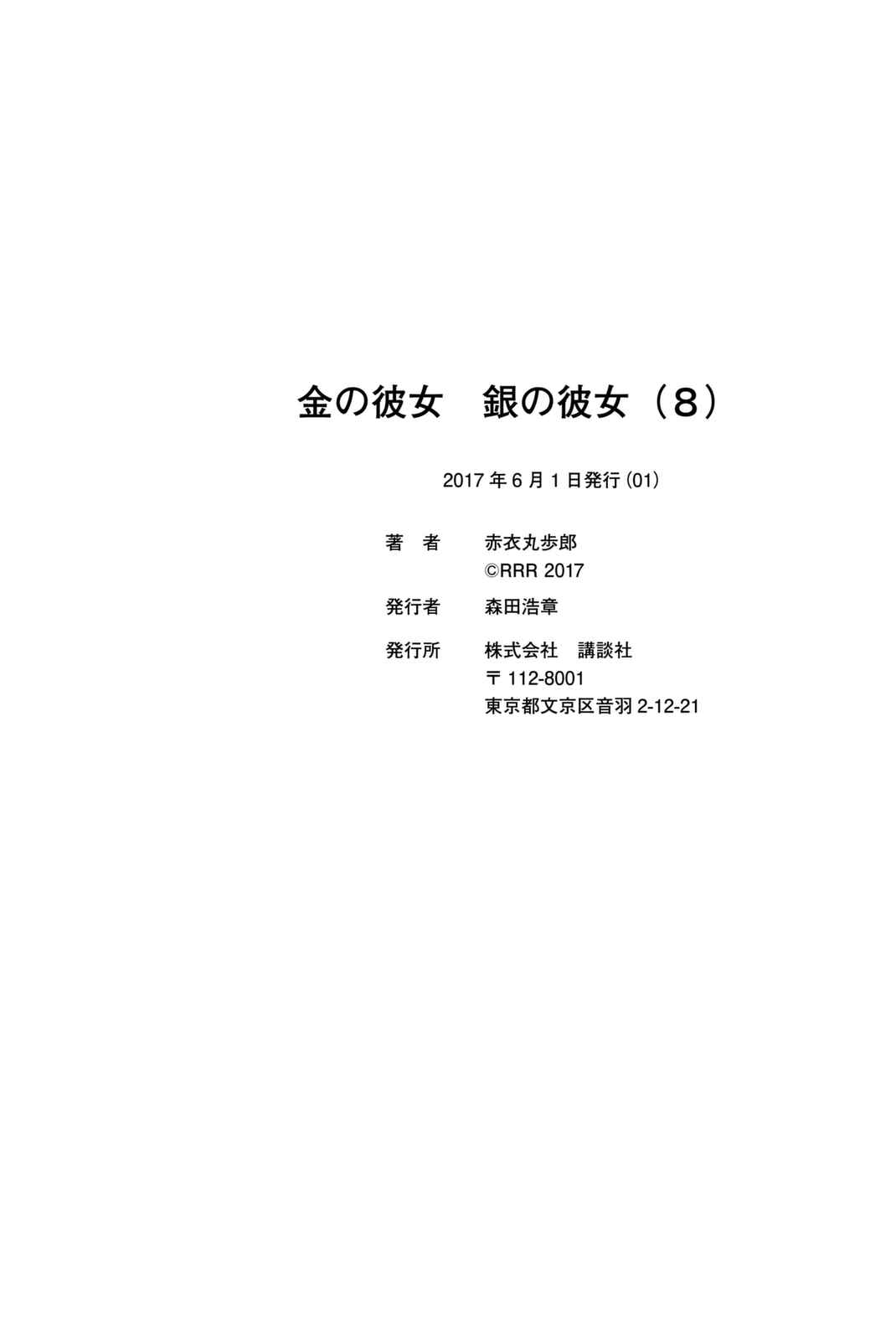 Page 39 Chapter 40 Kin no Kanojo, Gin no Kanojo
