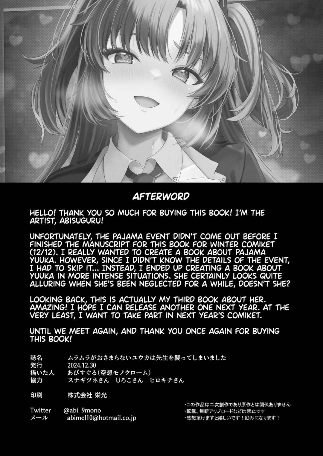 Page 34 Chapter Unknown_aa82 Blue Archive - Muramura ga Osamaranai Yuuka wa Sensei o Osotte Shimaimashita (Doujinshi)