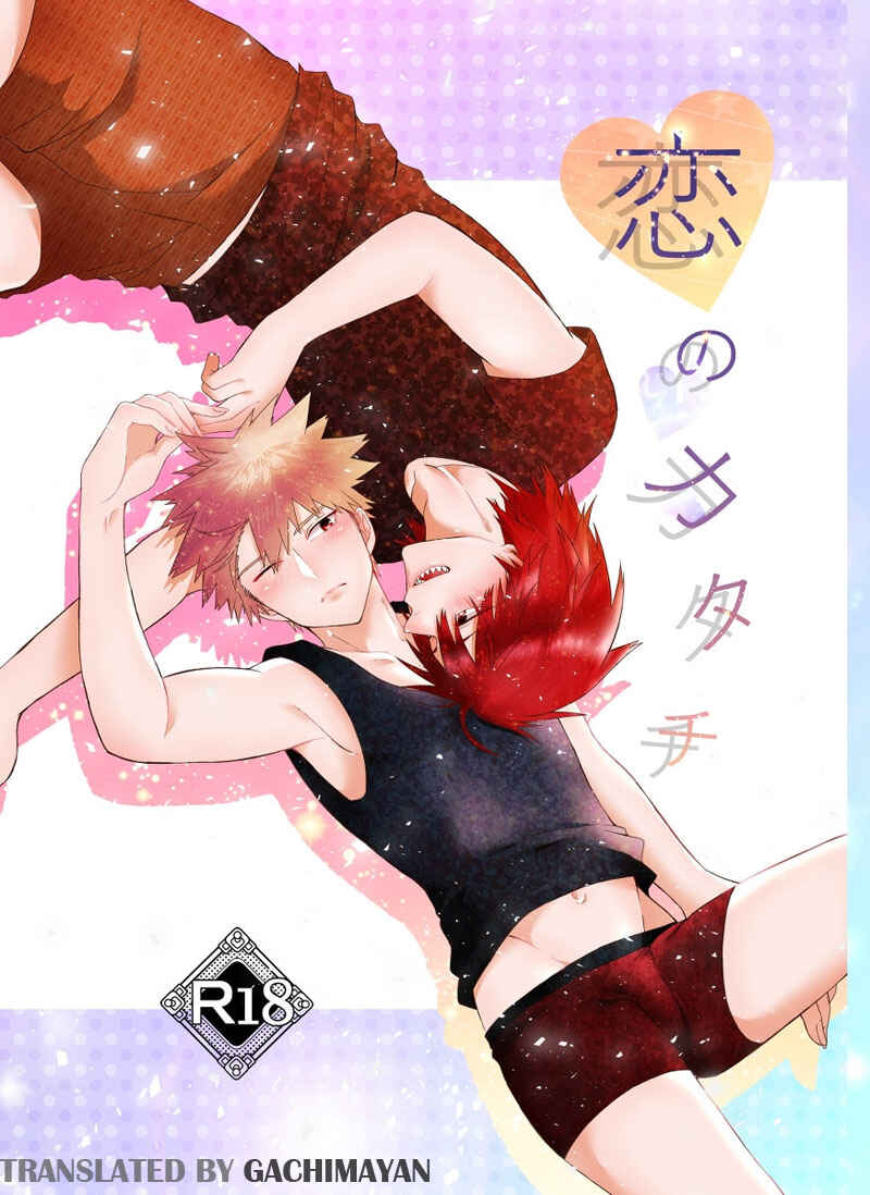 Page 1 Chapter Unknown_851f Boku no Hero Academia - Koi no katachi (Doujinshi)