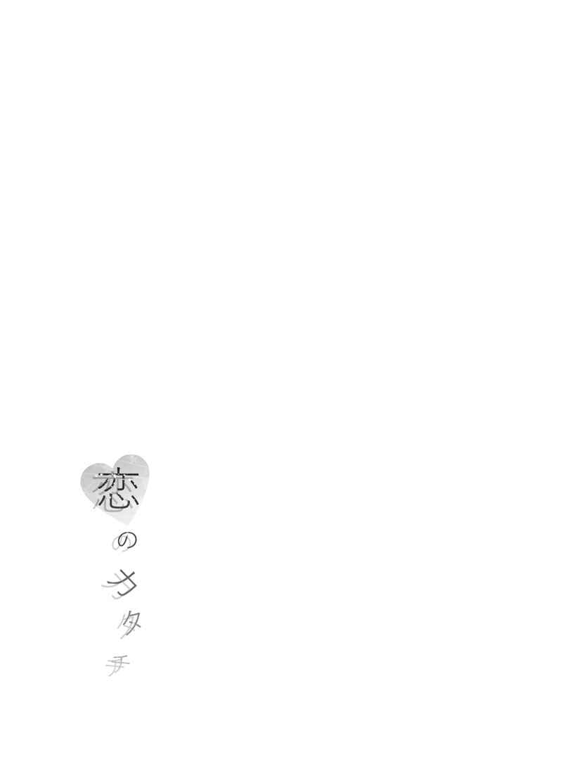 Page 18 Chapter Unknown_851f Boku no Hero Academia - Koi no katachi (Doujinshi)