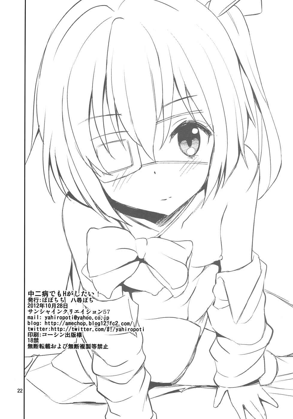 Page 21 Chapter 1 Chuunibyou Demo Koi ga Shitai! - Chuunibyou Demo H ga Shitai! (Doujinshi)