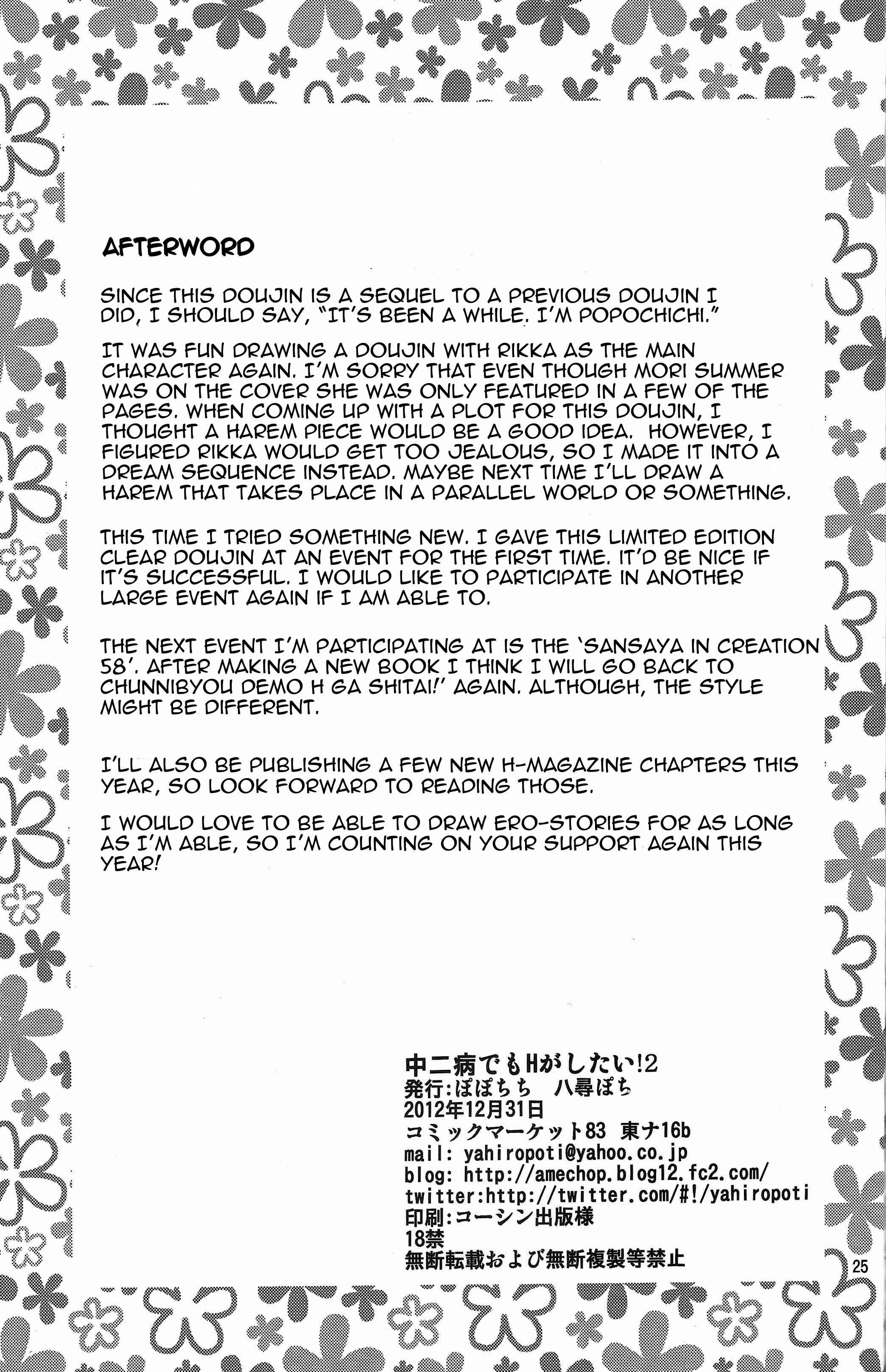 Page 24 Chapter 2 Chuunibyou Demo Koi ga Shitai! - Chuunibyou Demo H ga Shitai! (Doujinshi)