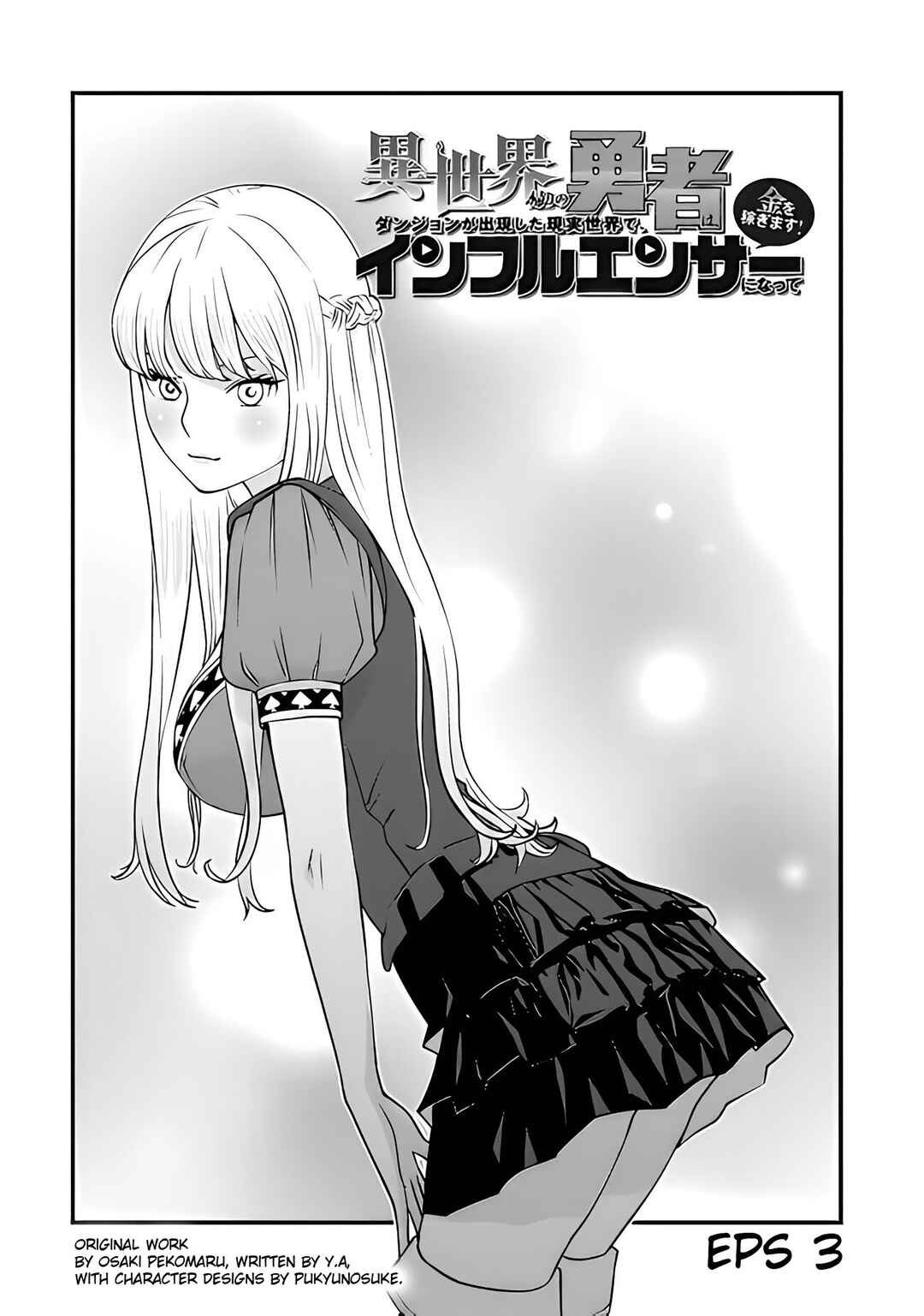 Page 5 Chapter 3 Isekai Kaeri no Yuusha wa, Dungeon ga Shutsugen shita Genjitsu Sekai de, Influencer natte Kane wo Kasegimasu!