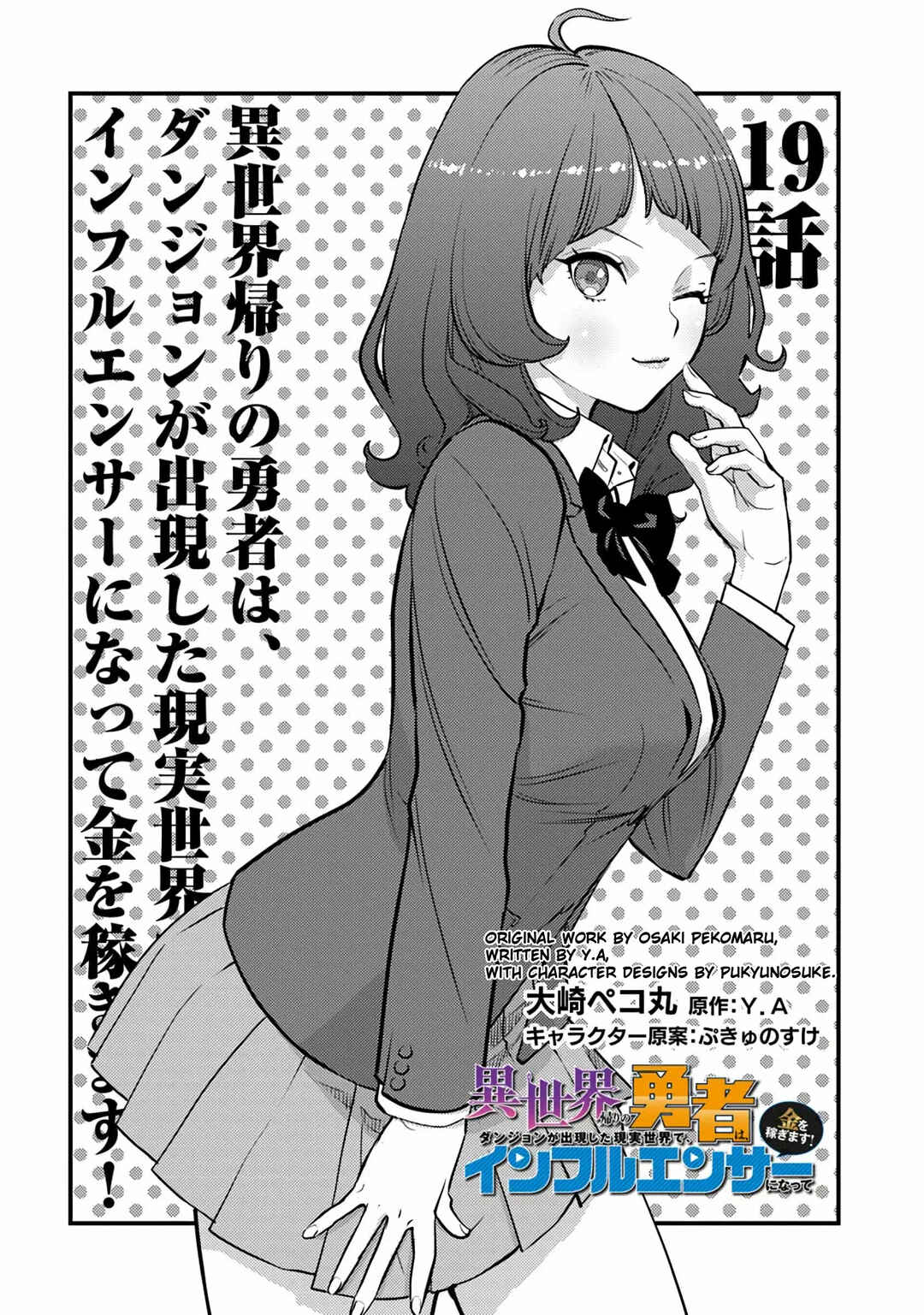 Page 3 Chapter 19 Isekai Kaeri no Yuusha wa, Dungeon ga Shutsugen shita Genjitsu Sekai de, Influencer natte Kane wo Kasegimasu!