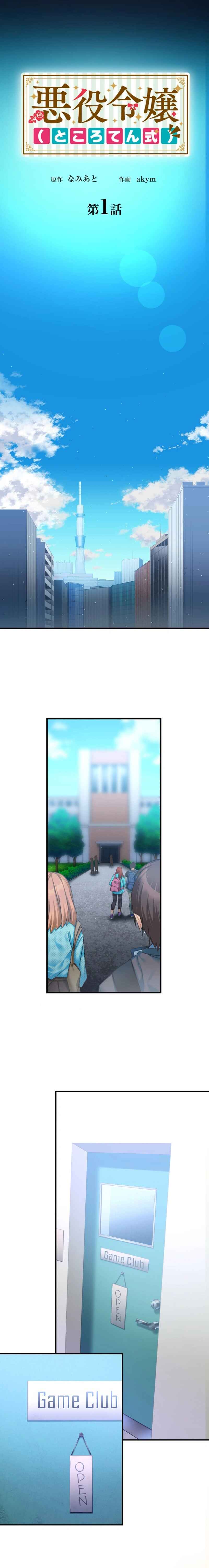 Page 6 Chapter 1 The Villainess (Like a Noodle Slide)
