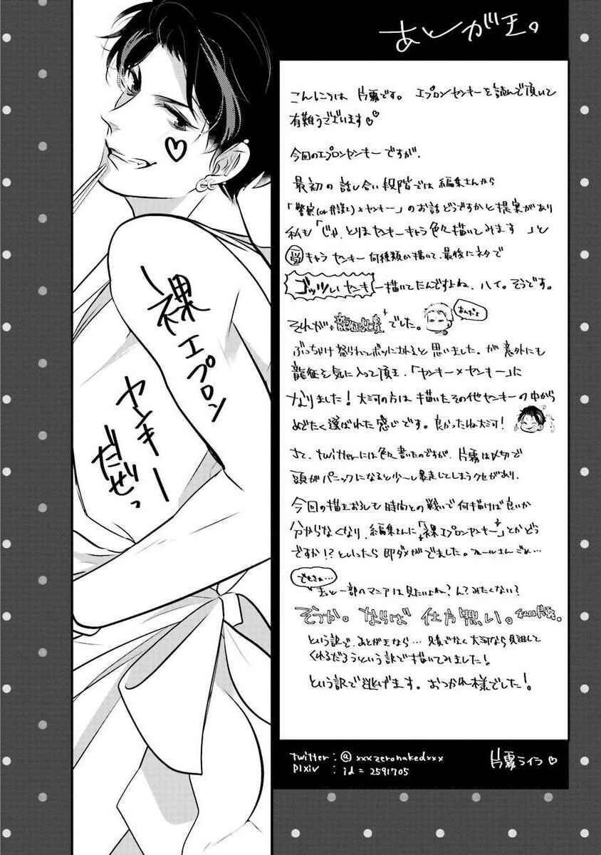 Page 10 Chapter 5.5 Apron Yankee!