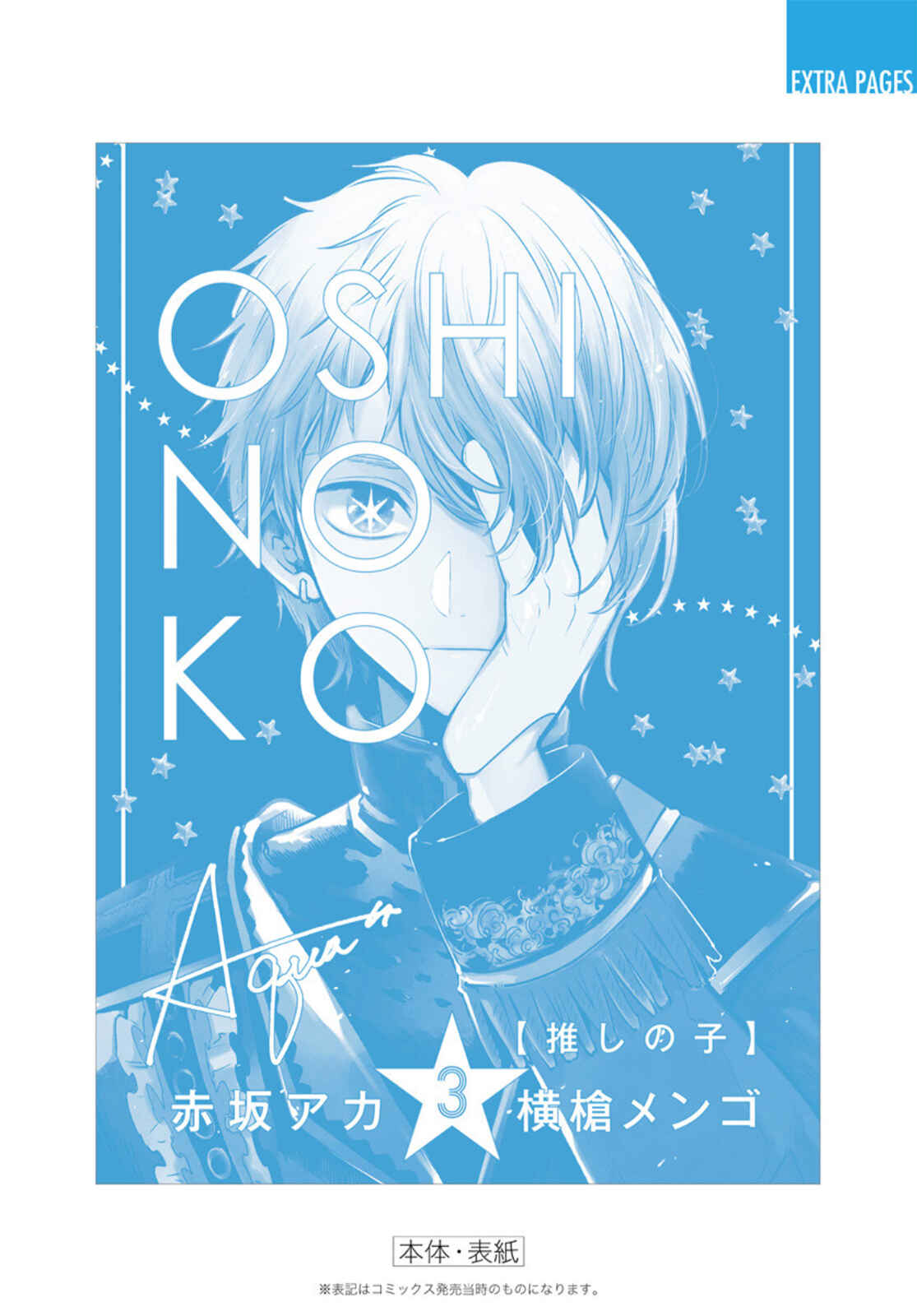 Page 5 Chapter 30.5 【Oshi no Ko】