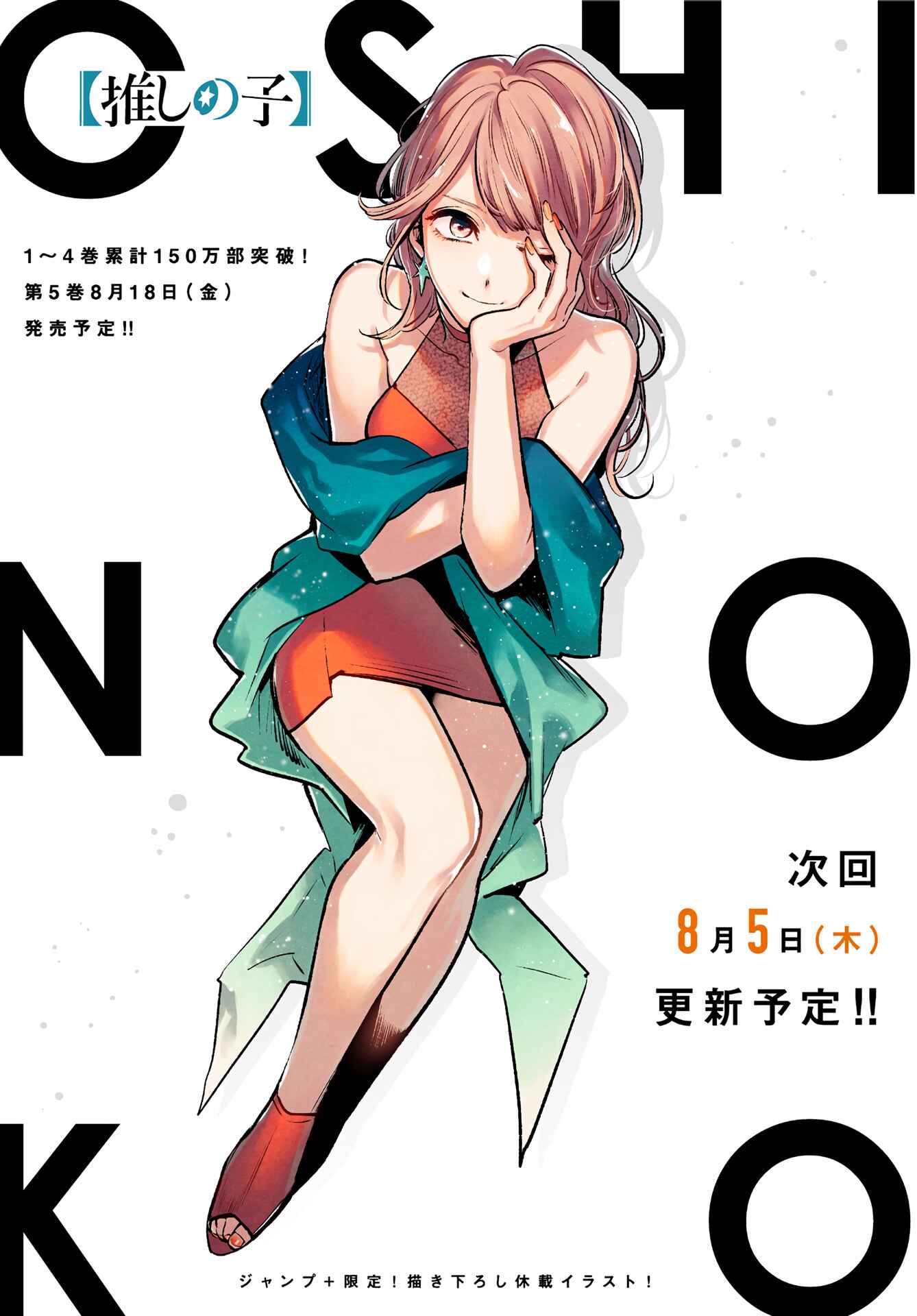 Page 2 Chapter 51 【Oshi no Ko】