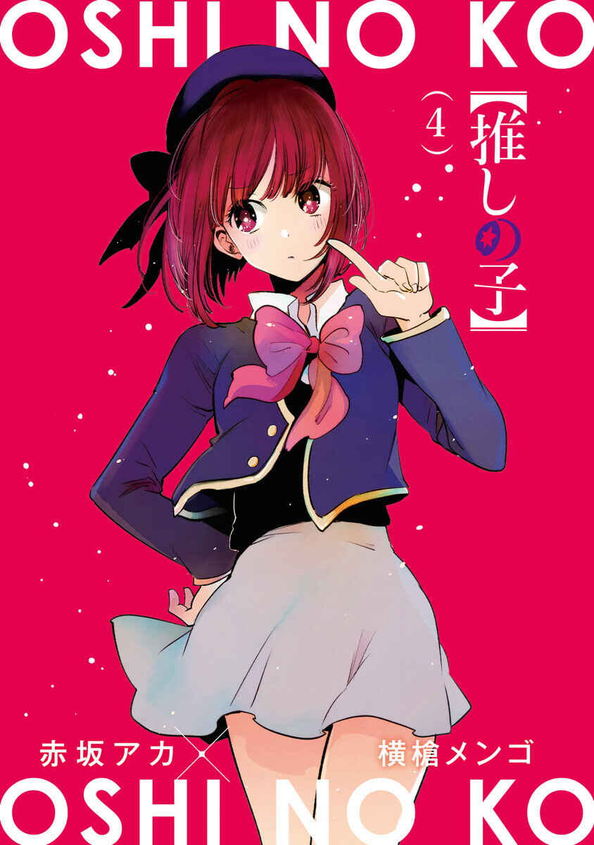 Page 2 Chapter 40.5 【Oshi no Ko】