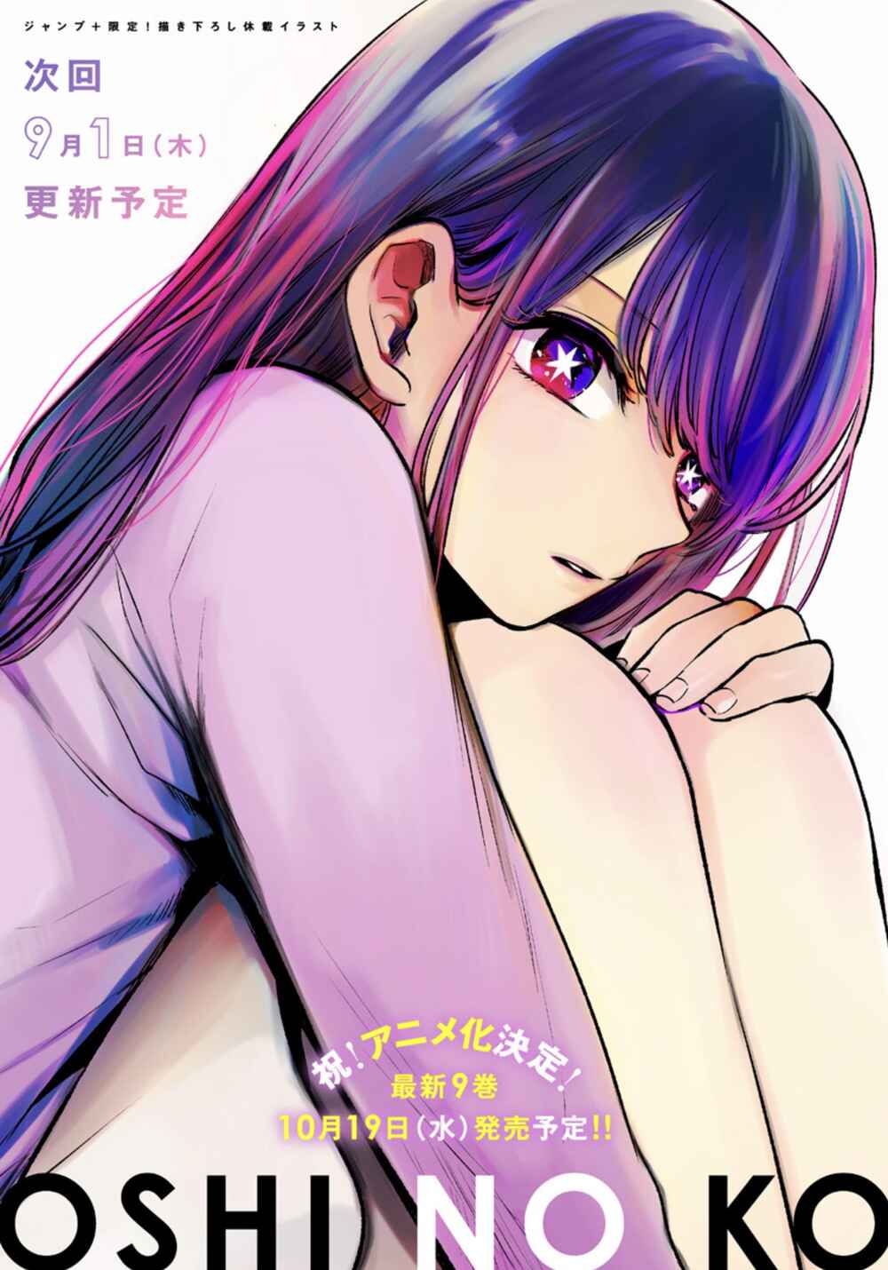 Page 3 Chapter 92 【Oshi no Ko】