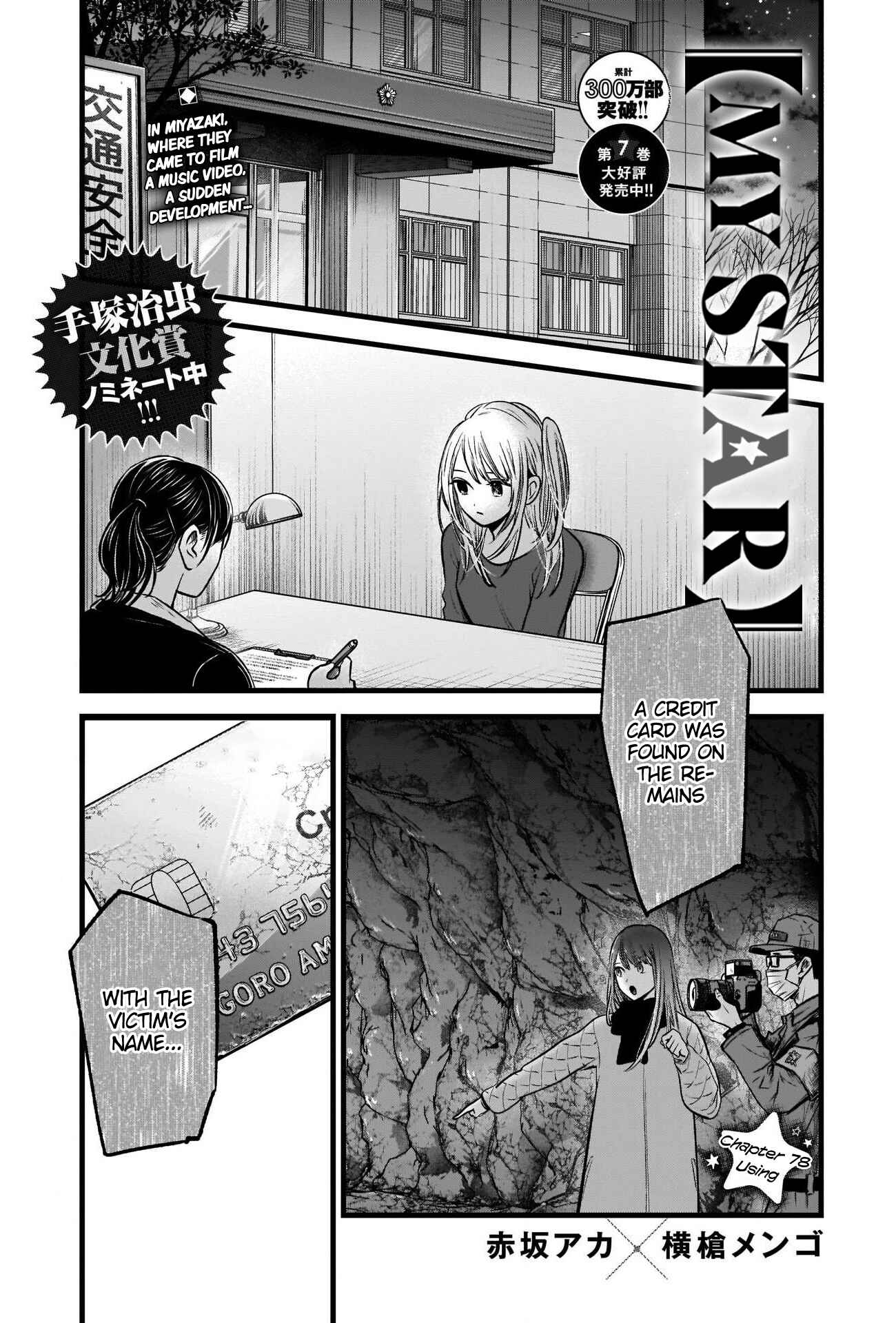 Page 2 Chapter 78 【Oshi no Ko】