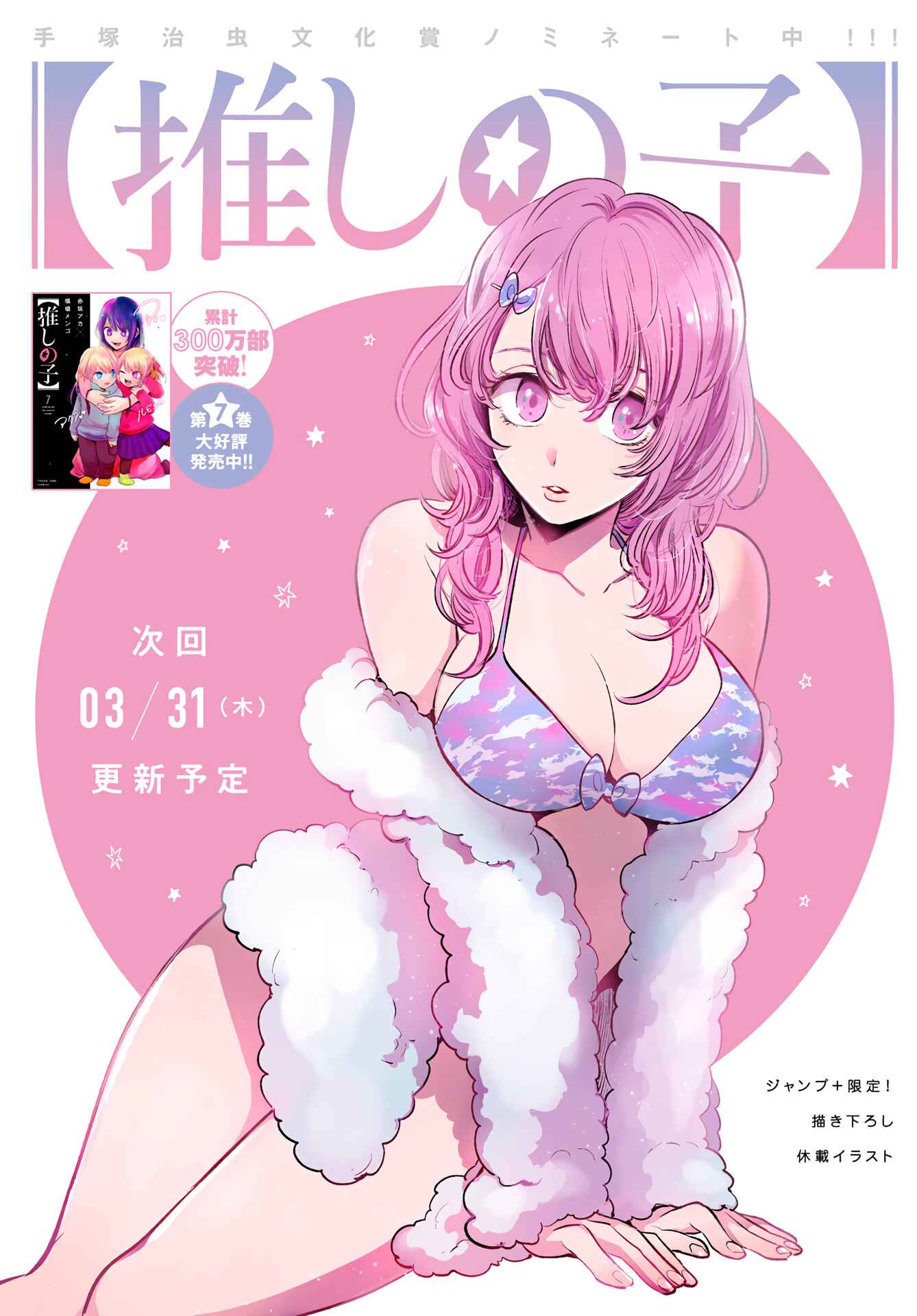 Page 2 Chapter 75 【Oshi no Ko】