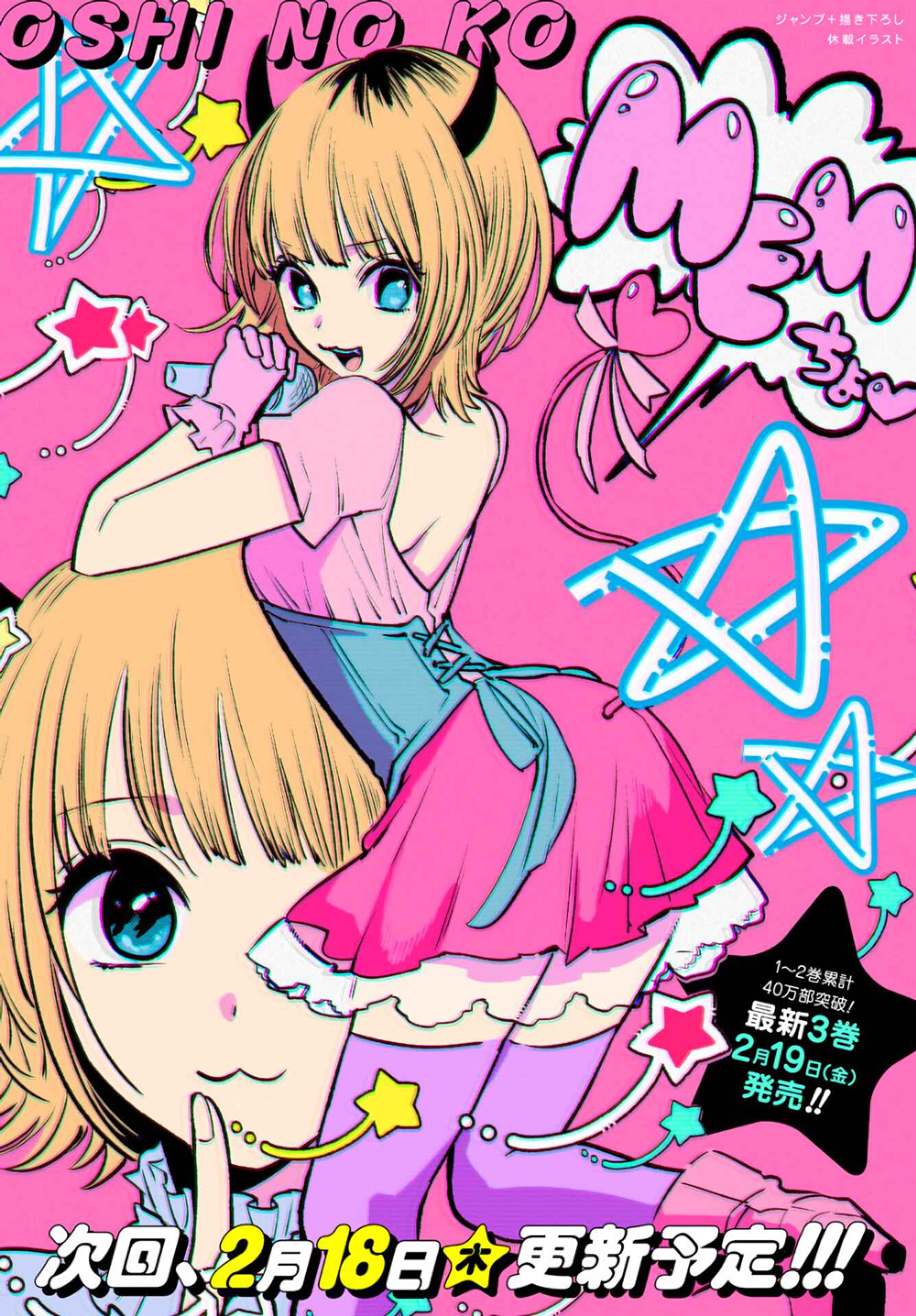 Page 2 Chapter 33 【Oshi no Ko】