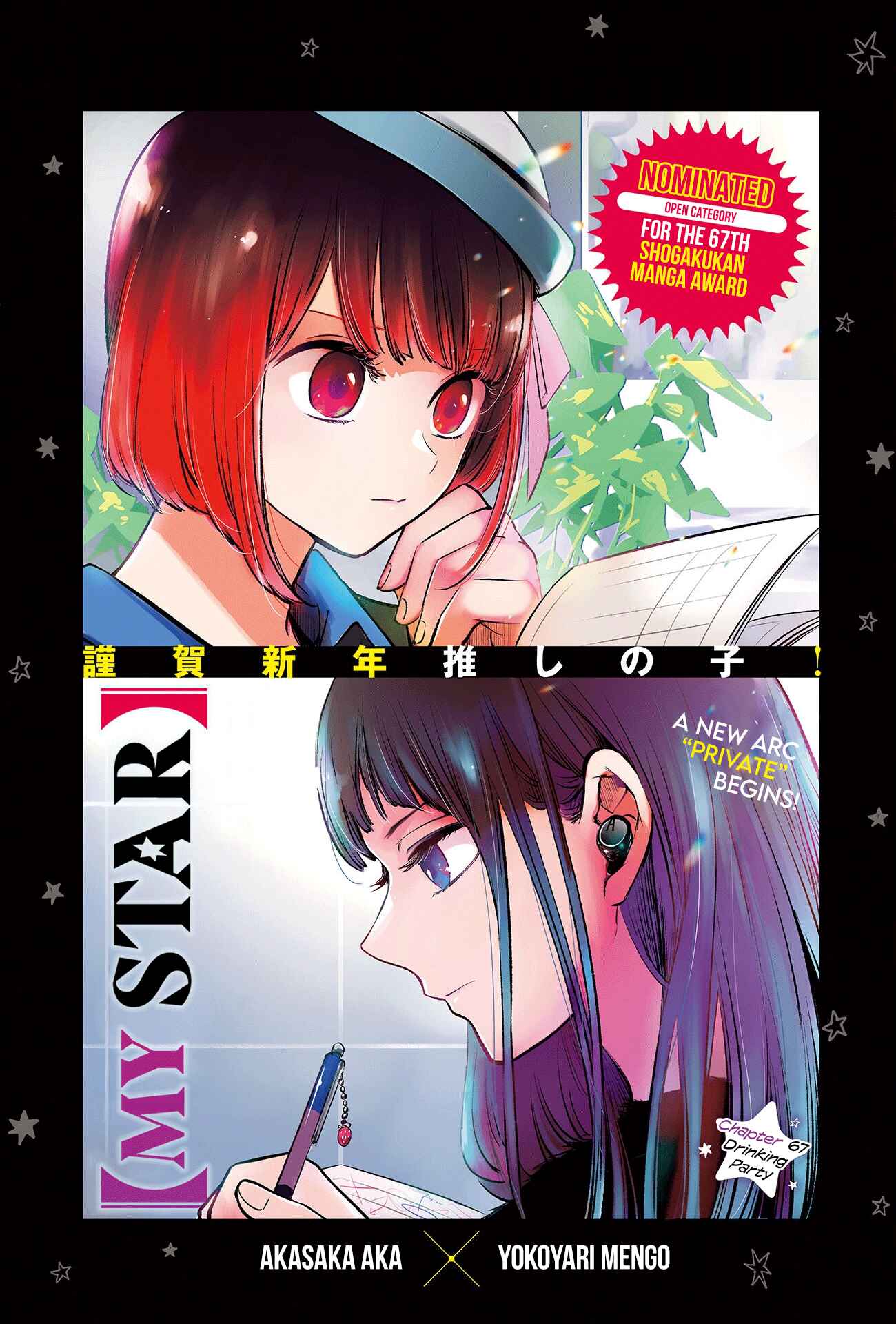 Page 3 Chapter 67 【Oshi no Ko】