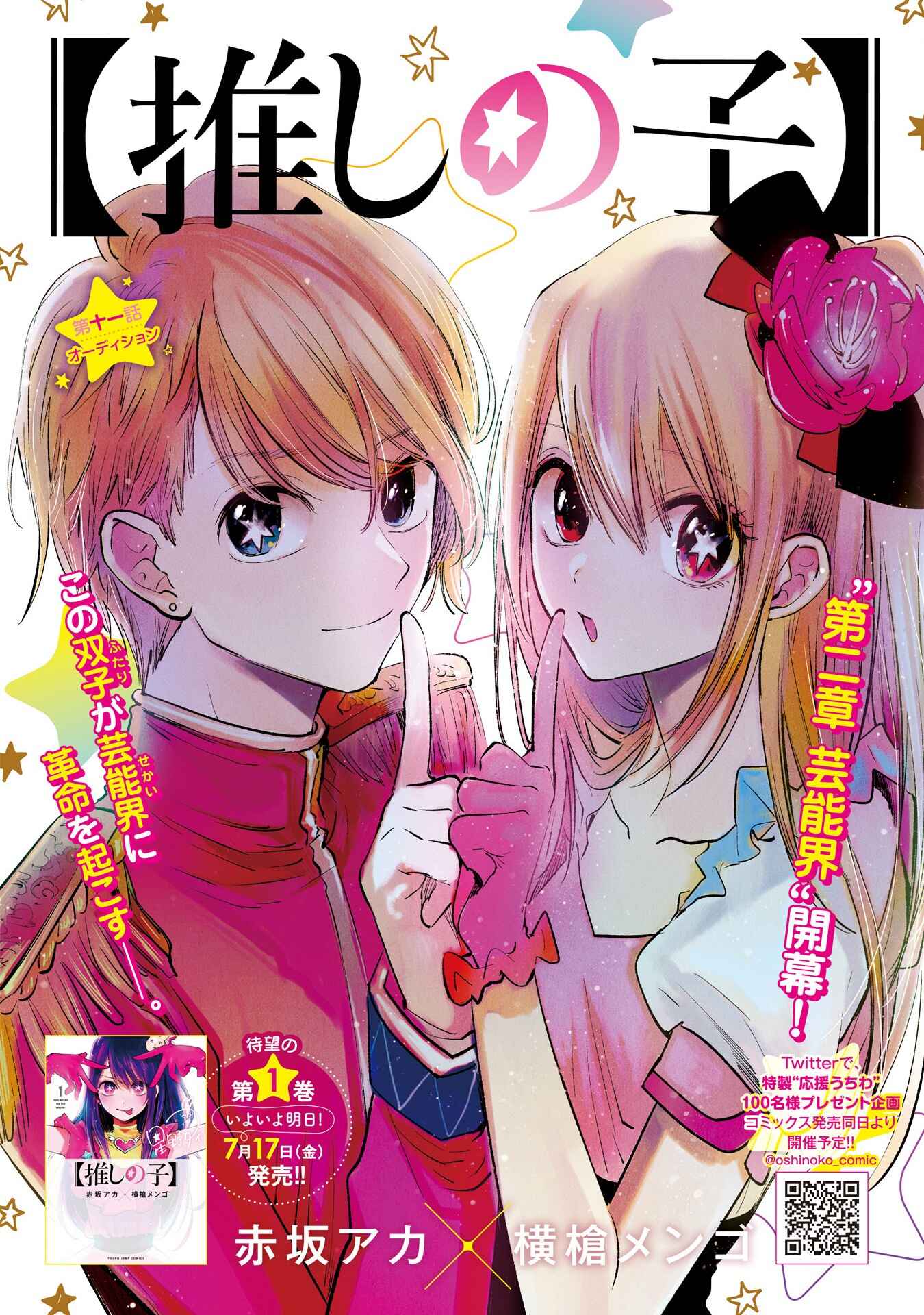 Page 1 Chapter 11 【Oshi no Ko】