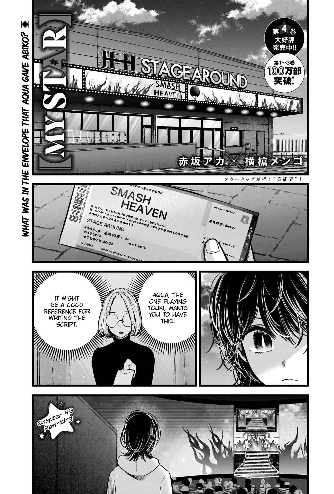 Page 3 Chapter 49 【Oshi no Ko】