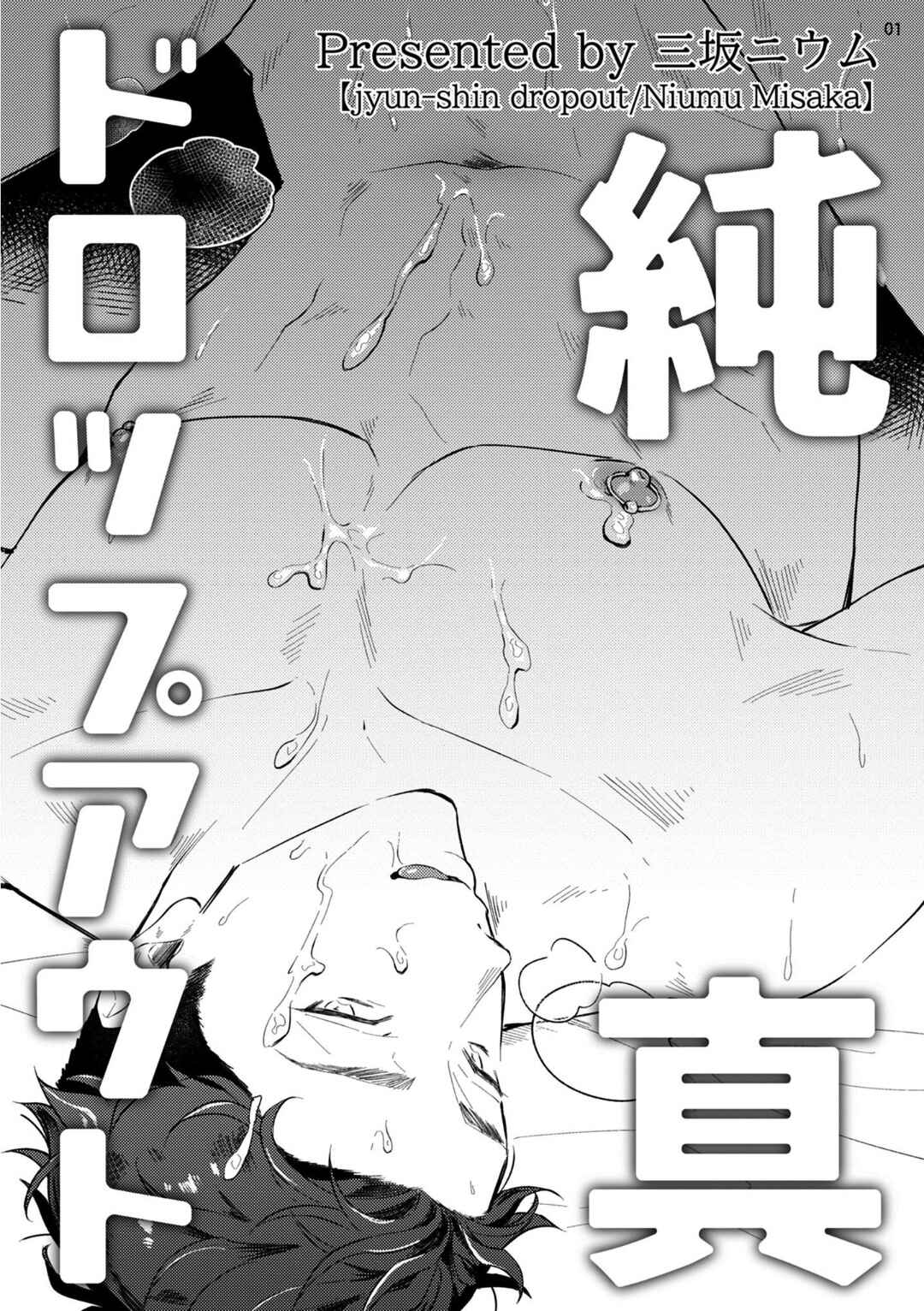 Page 4 Chapter 3 Junai Dropout