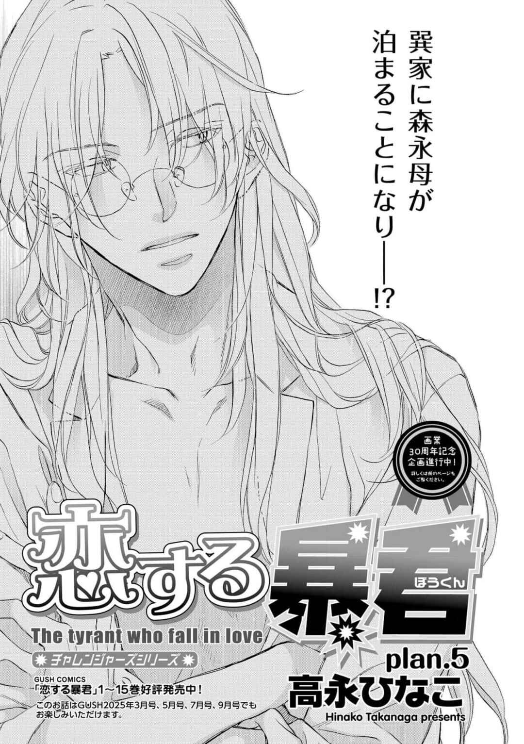 Page 1 Chapter 5 Koisuru Boukun