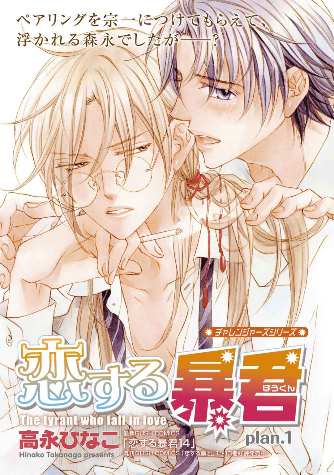 Page 1 Chapter 1 Koisuru Boukun
