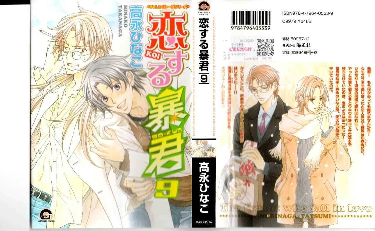 Page 2 Chapter 6.5 Koisuru Boukun