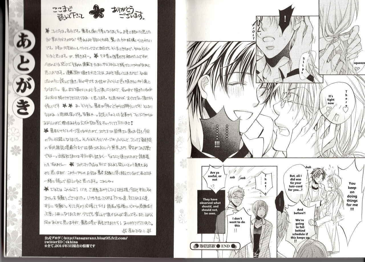 Page 7 Chapter 6.5 Koisuru Boukun