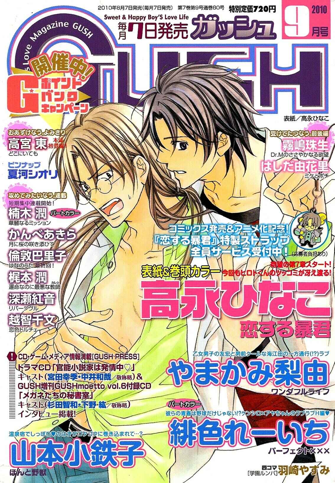 Page 1 Chapter 1 Koisuru Boukun