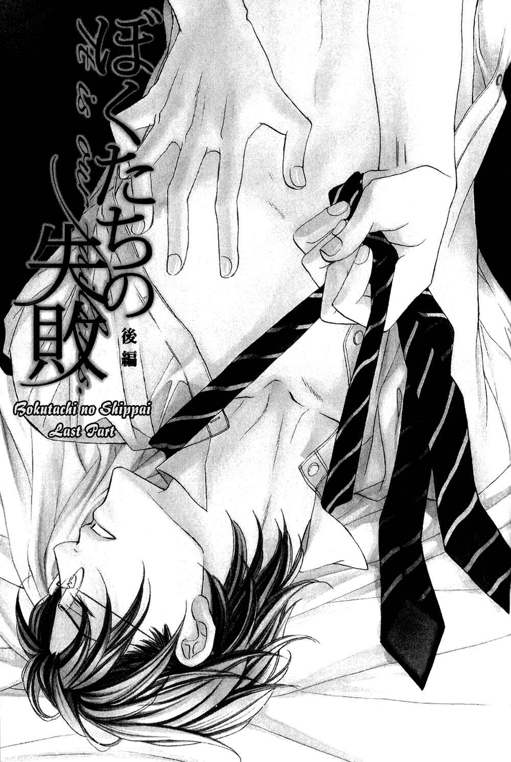 Page 3 Chapter 6 Koisuru Boukun