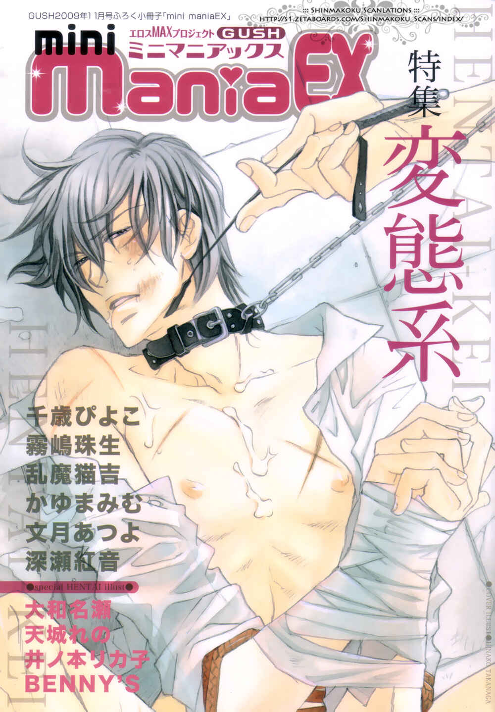 Page 44 Chapter 6 Koisuru Boukun