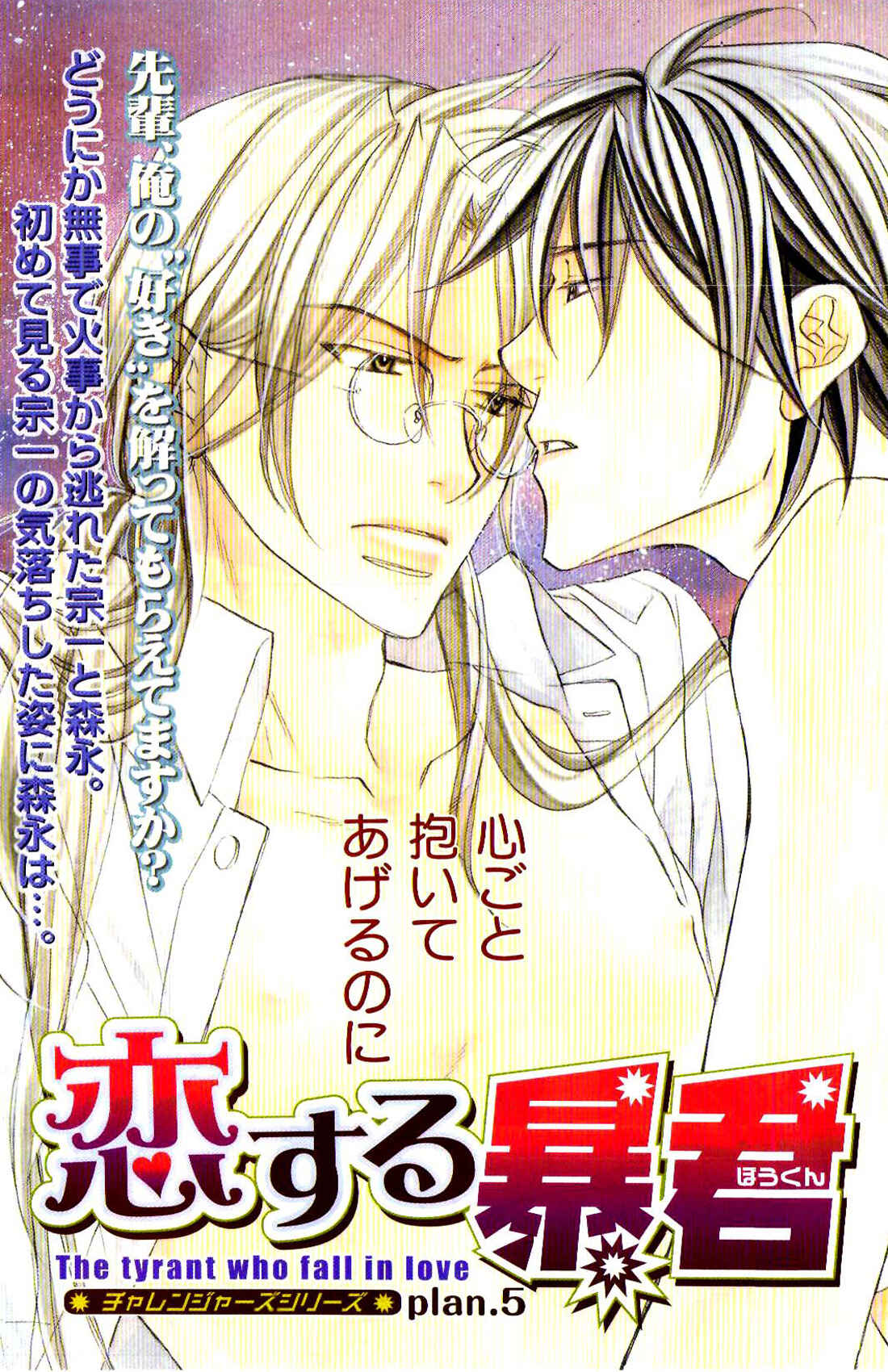 Page 3 Chapter 5 Koisuru Boukun