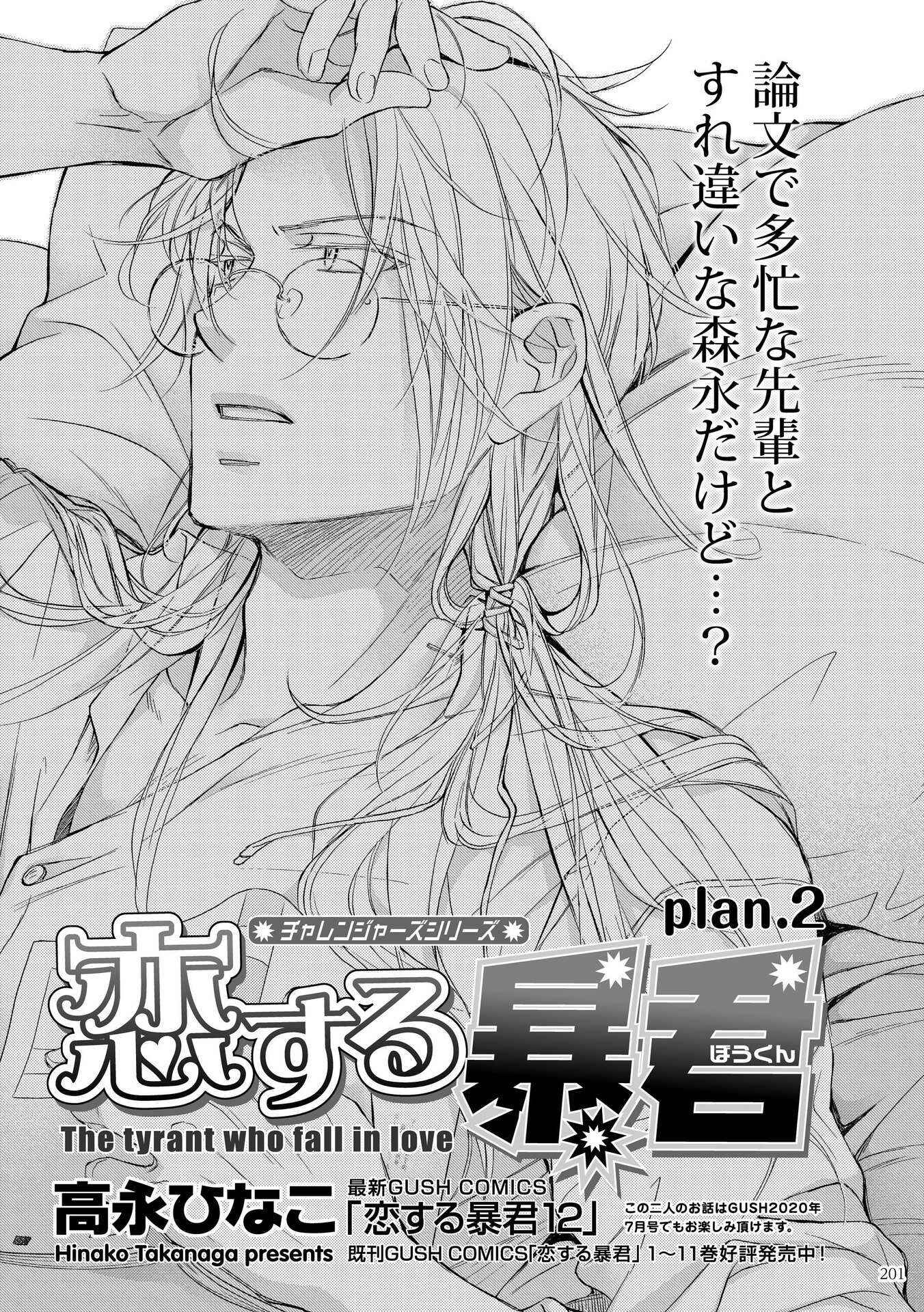 Page 1 Chapter 2 Koisuru Boukun