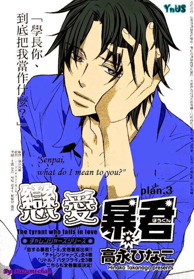 Page 3 Chapter 3 Koisuru Boukun