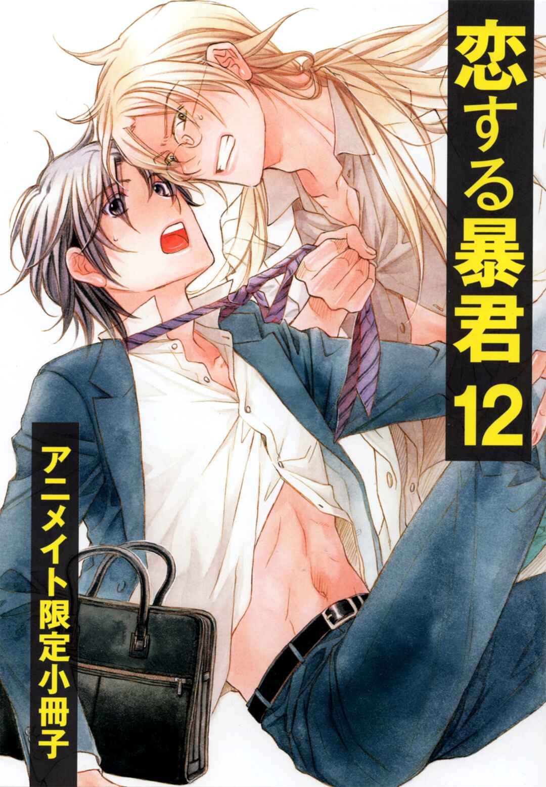 Page 1 Chapter 6.7 Koisuru Boukun