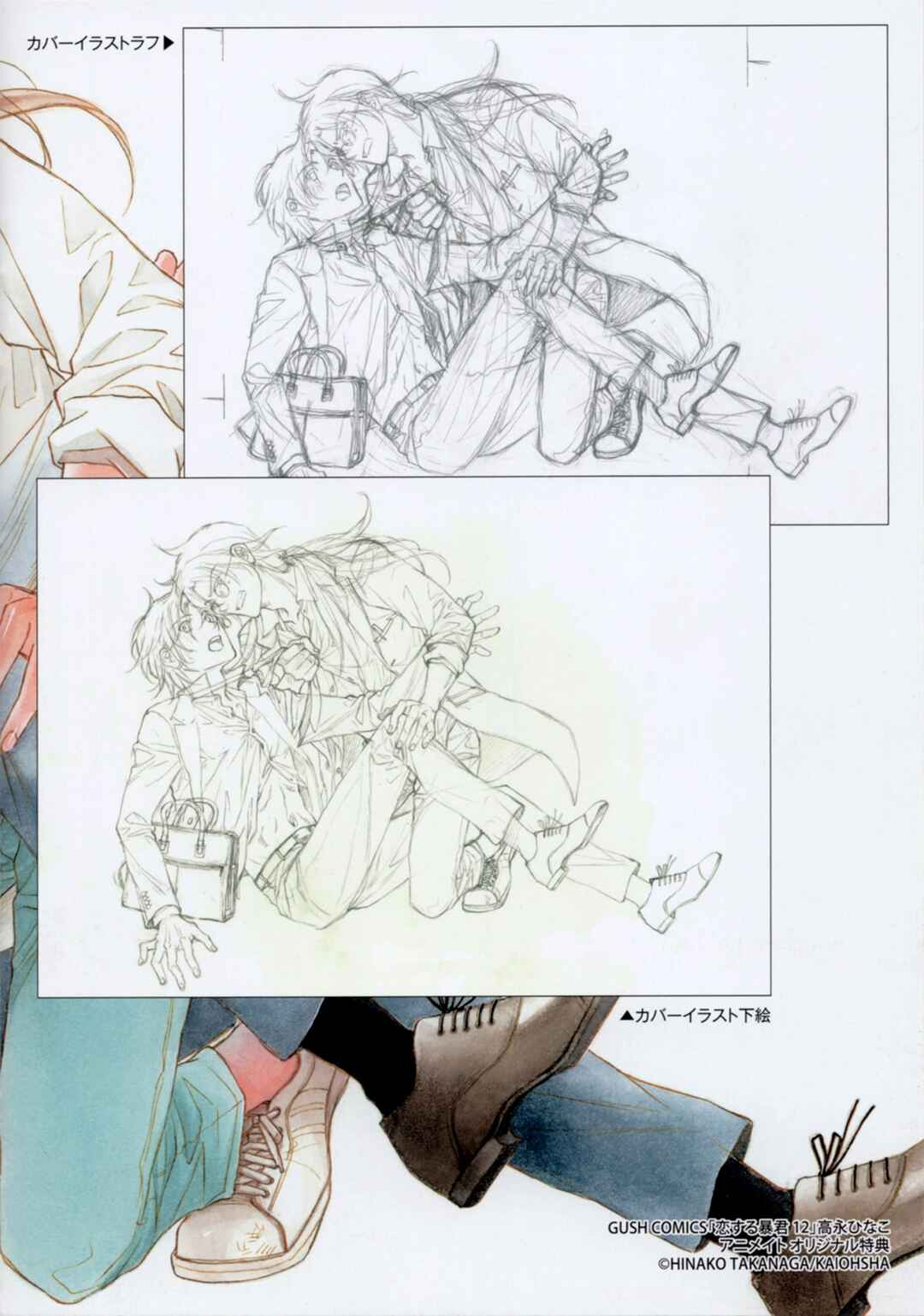 Page 8 Chapter 6.7 Koisuru Boukun